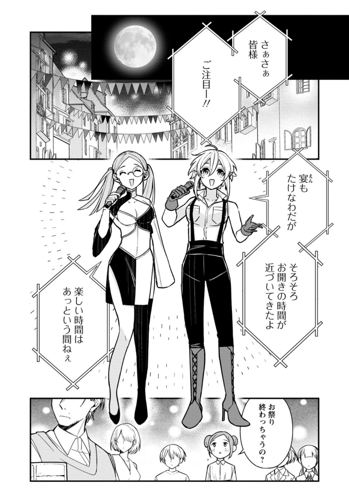 村人転生 最強のスローライフ 第82.2話 - 9