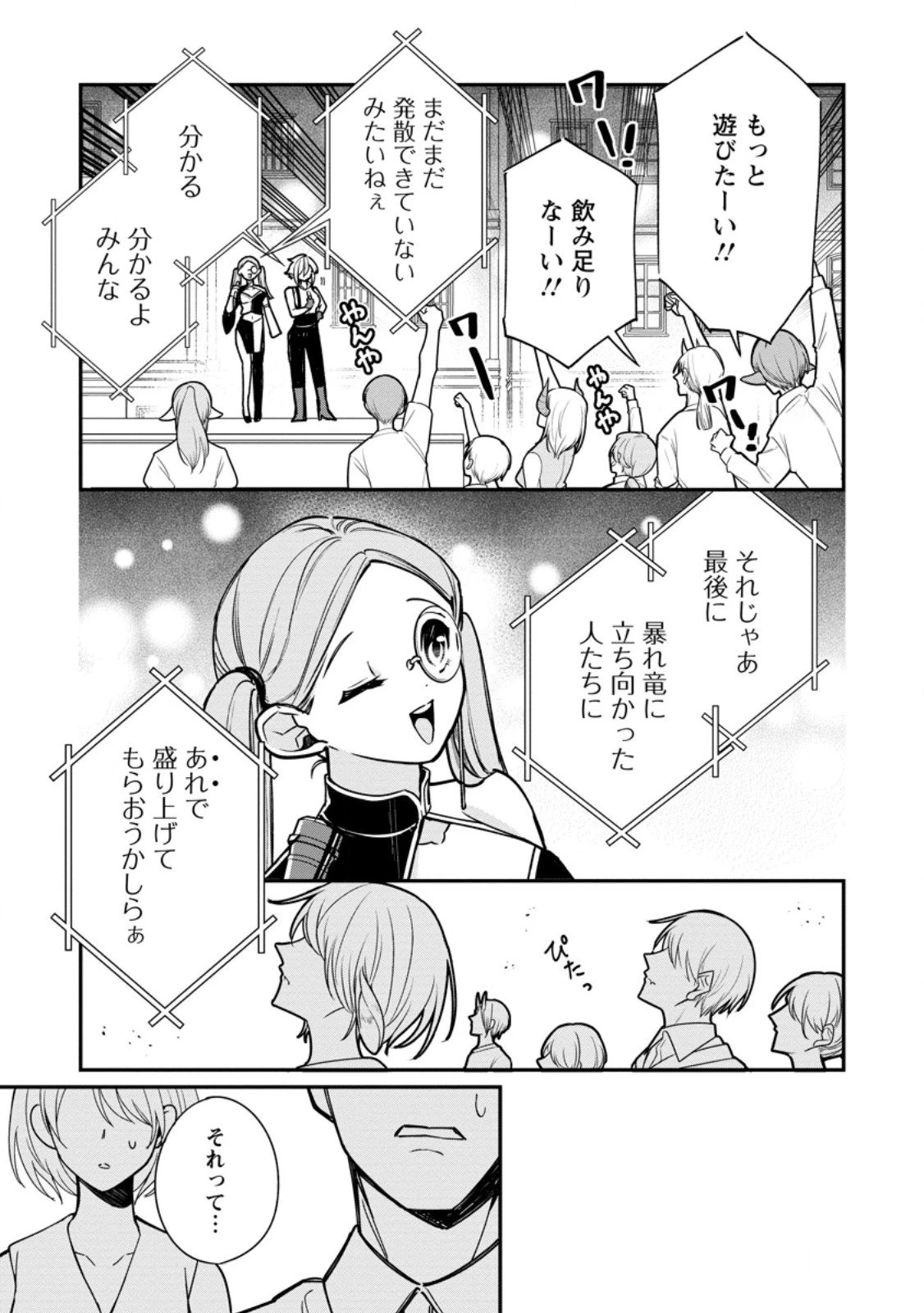 村人転生 最強のスローライフ 第82.2話 - 10