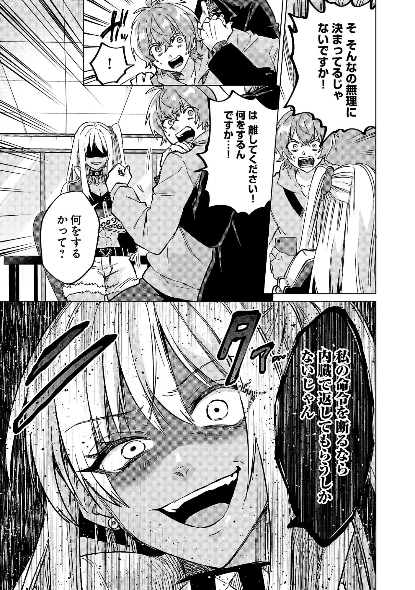 この駄目ドルどもめ!～地下アイドルを武道館に立たせないと、ギャル社長に僕の内臓売られちゃう!?～ 第2話 - 2