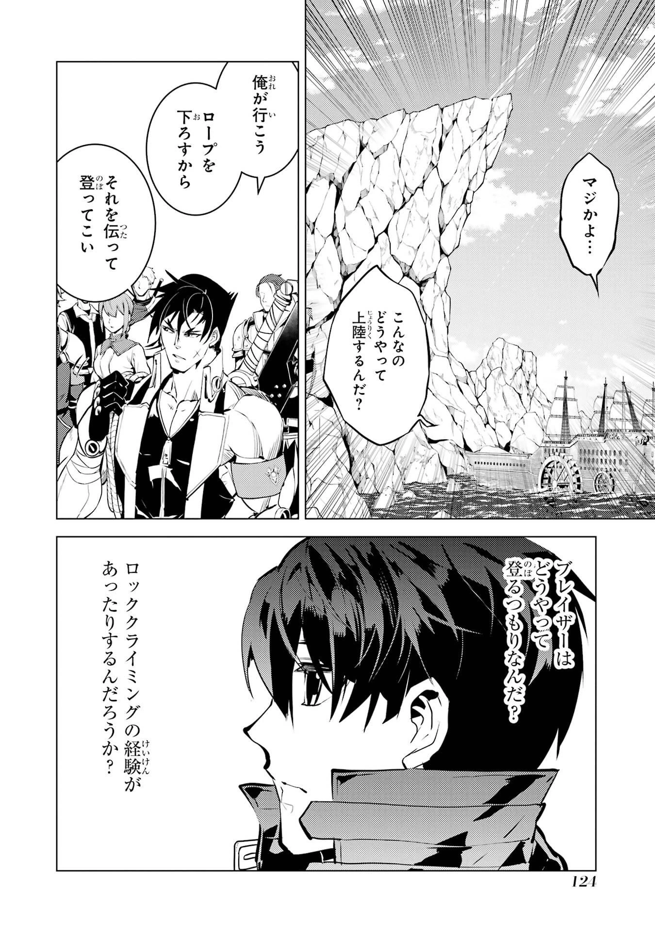 転生賢者の異世界ライフ ～第二の職業を得て、世界最強になりました～ 第87話 - 2