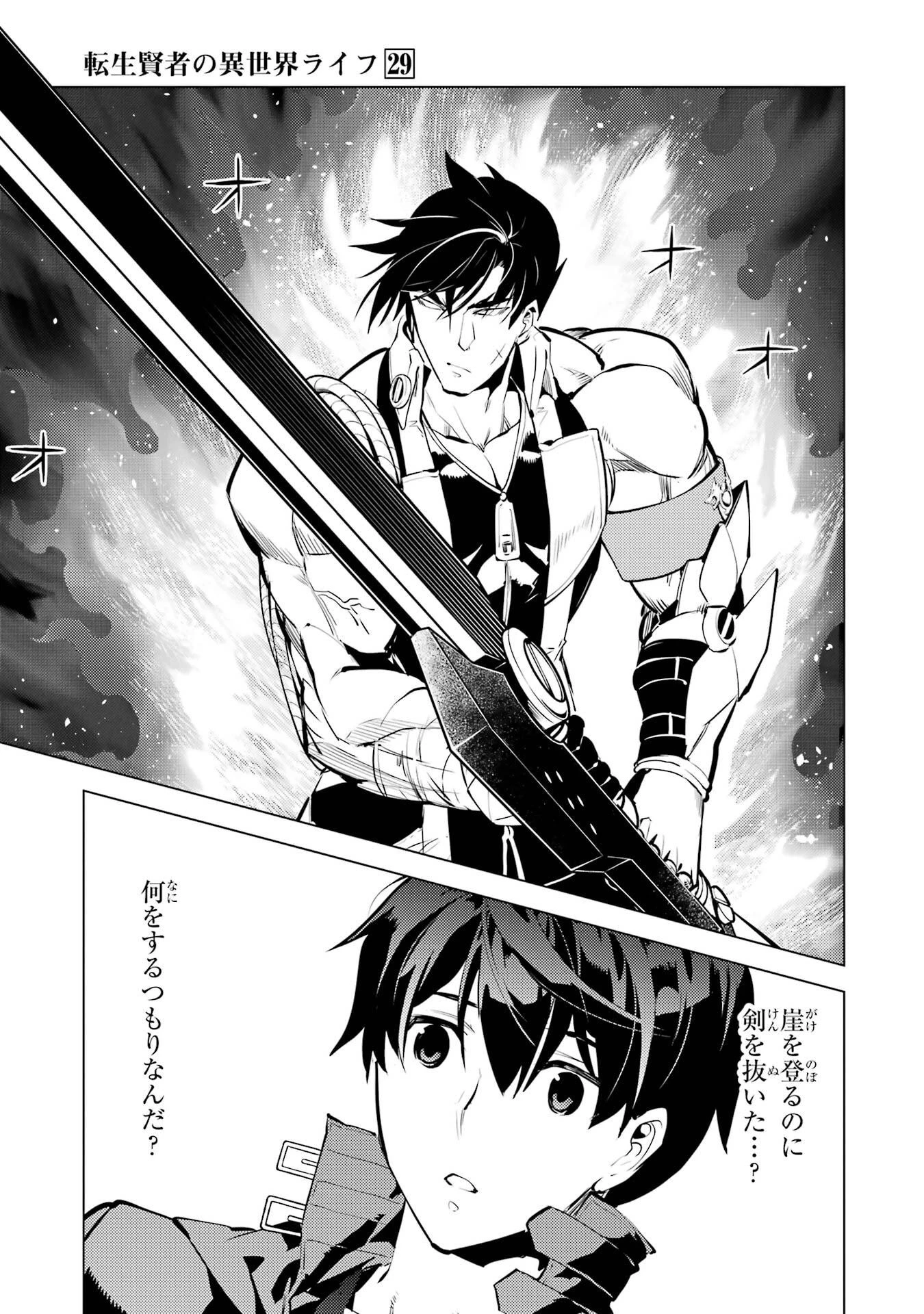 転生賢者の異世界ライフ ～第二の職業を得て、世界最強になりました～ 第87話 - 3