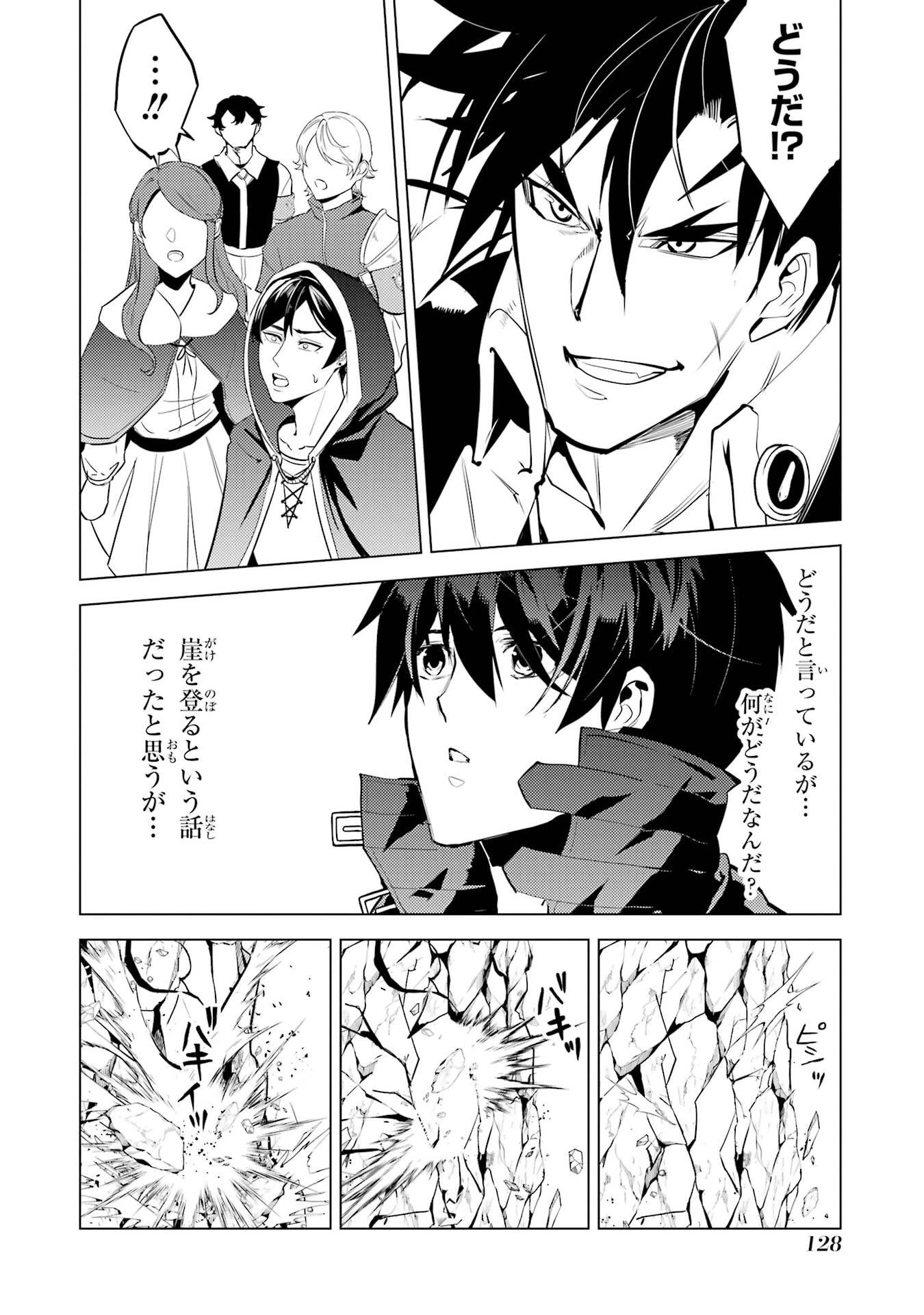 転生賢者の異世界ライフ ～第二の職業を得て、世界最強になりました～ 第87話 - 6