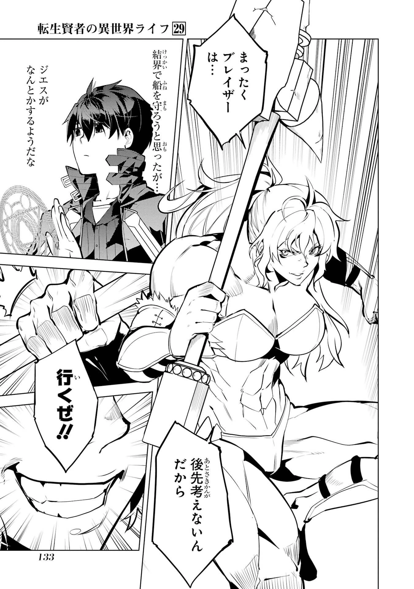 転生賢者の異世界ライフ ～第二の職業を得て、世界最強になりました～ 第87話 - 11