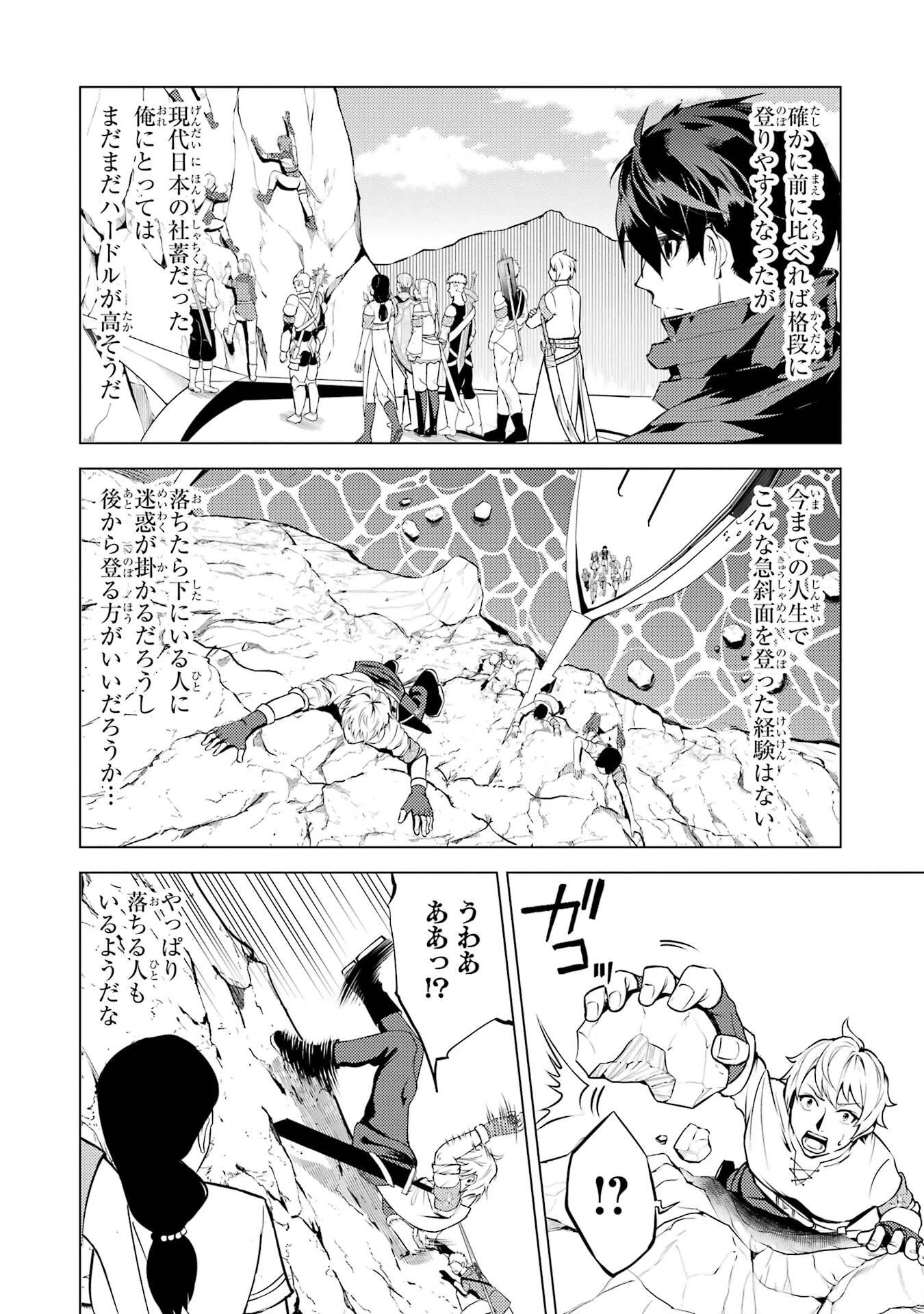 転生賢者の異世界ライフ ～第二の職業を得て、世界最強になりました～ 第87話 - 18