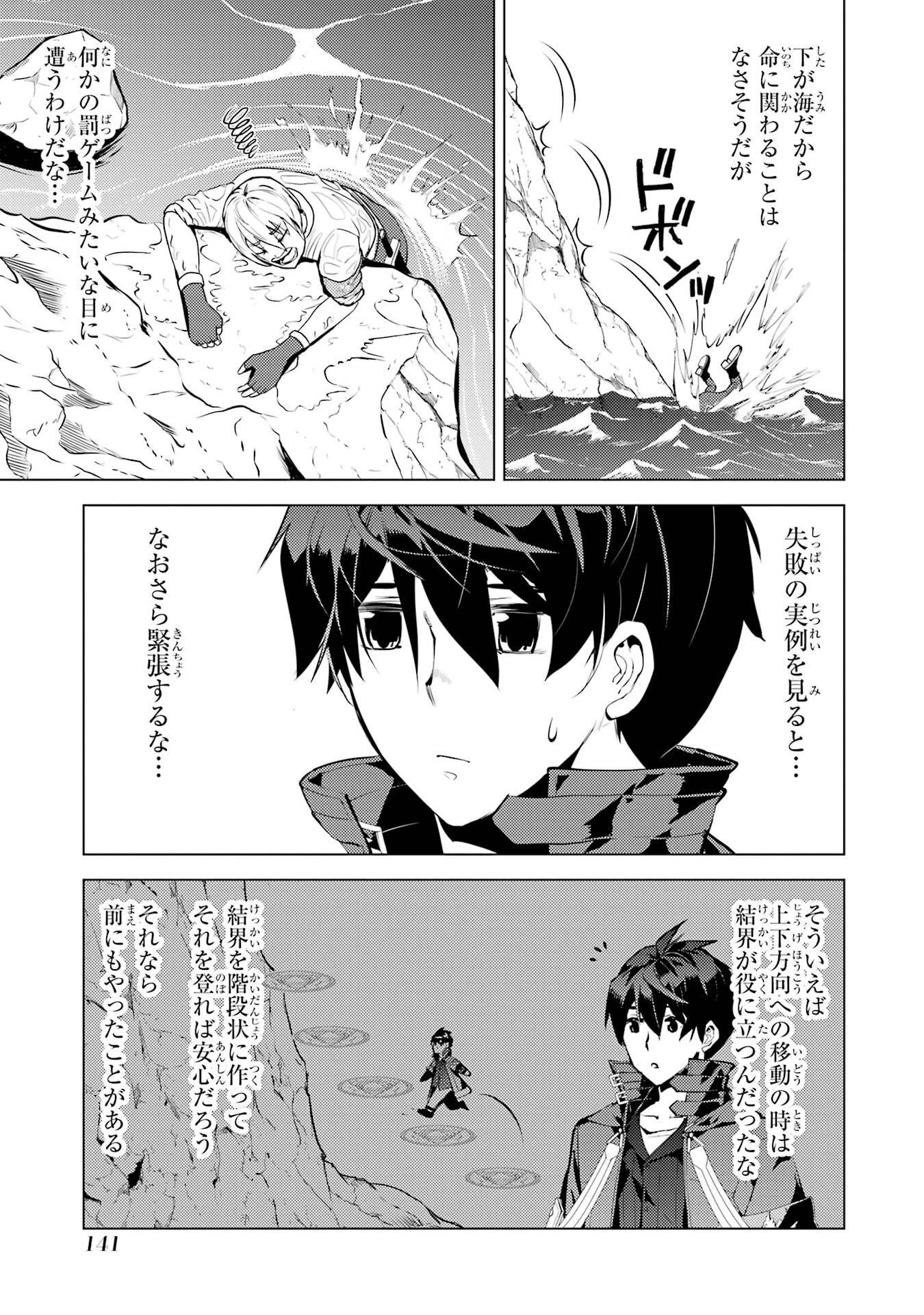 転生賢者の異世界ライフ ～第二の職業を得て、世界最強になりました～ 第87話 - 19