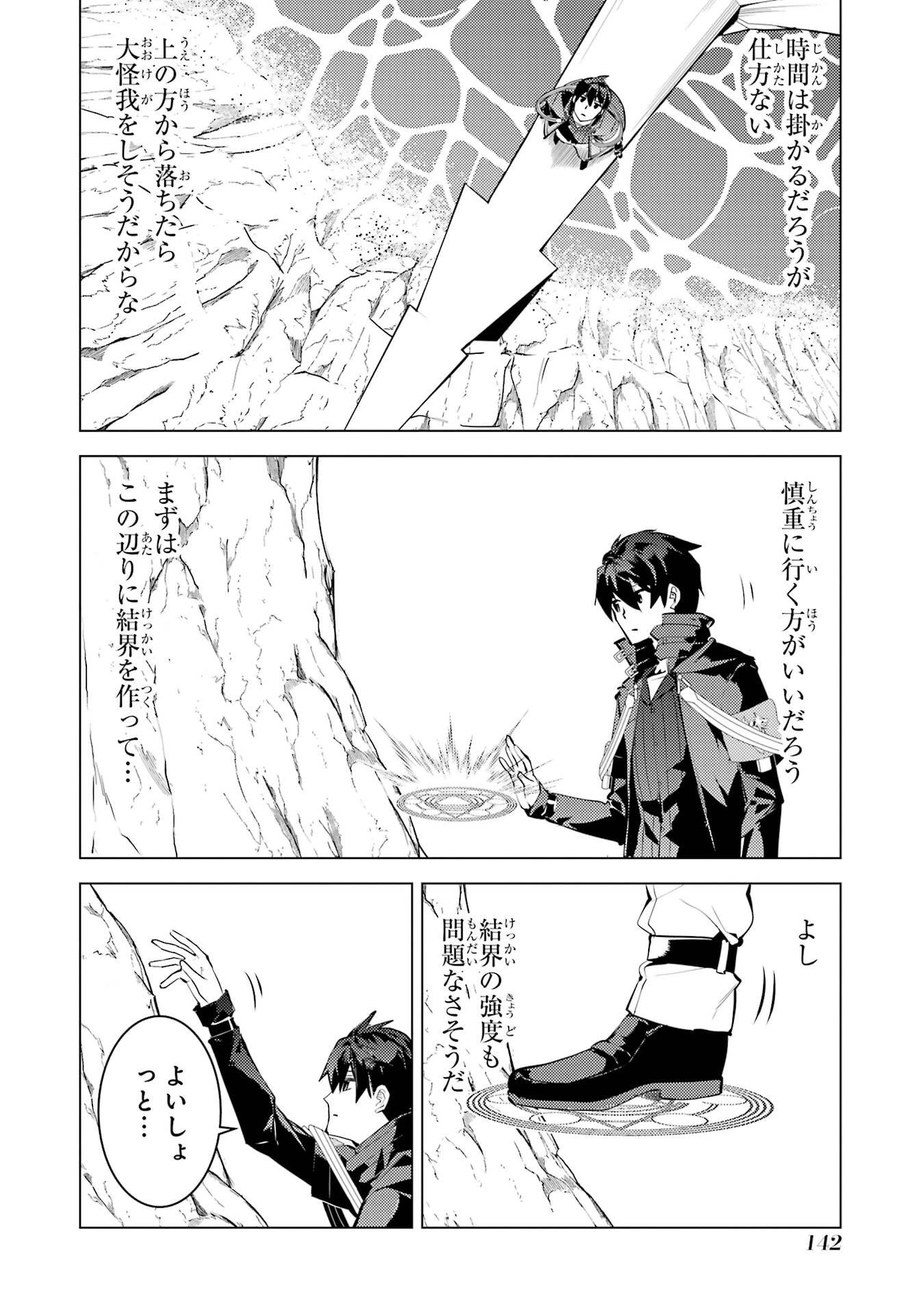 転生賢者の異世界ライフ ～第二の職業を得て、世界最強になりました～ 第87話 - 20