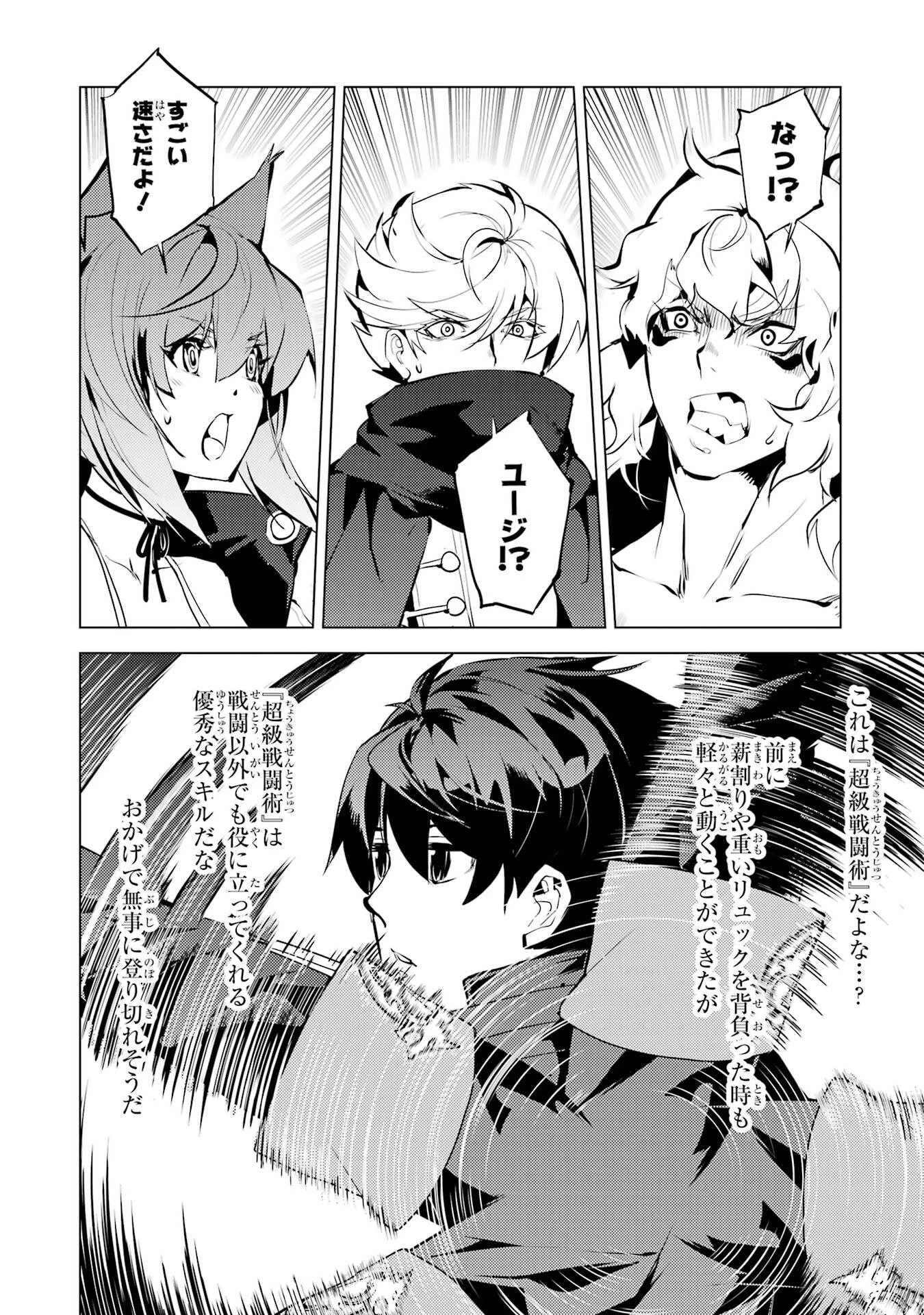 転生賢者の異世界ライフ ～第二の職業を得て、世界最強になりました～ 第87話 - 24