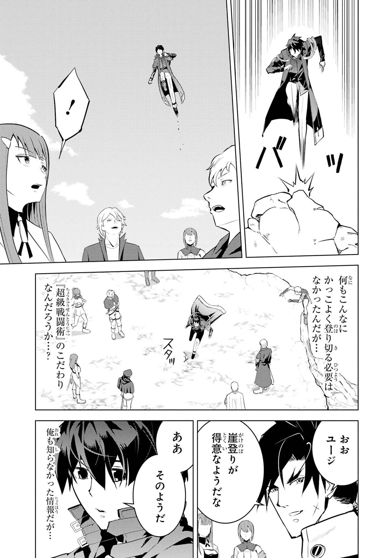 転生賢者の異世界ライフ ～第二の職業を得て、世界最強になりました～ 第87話 - 25