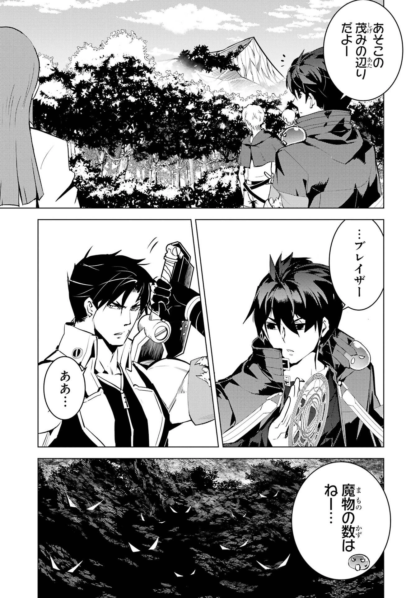 転生賢者の異世界ライフ ～第二の職業を得て、世界最強になりました～ 第87話 - 29