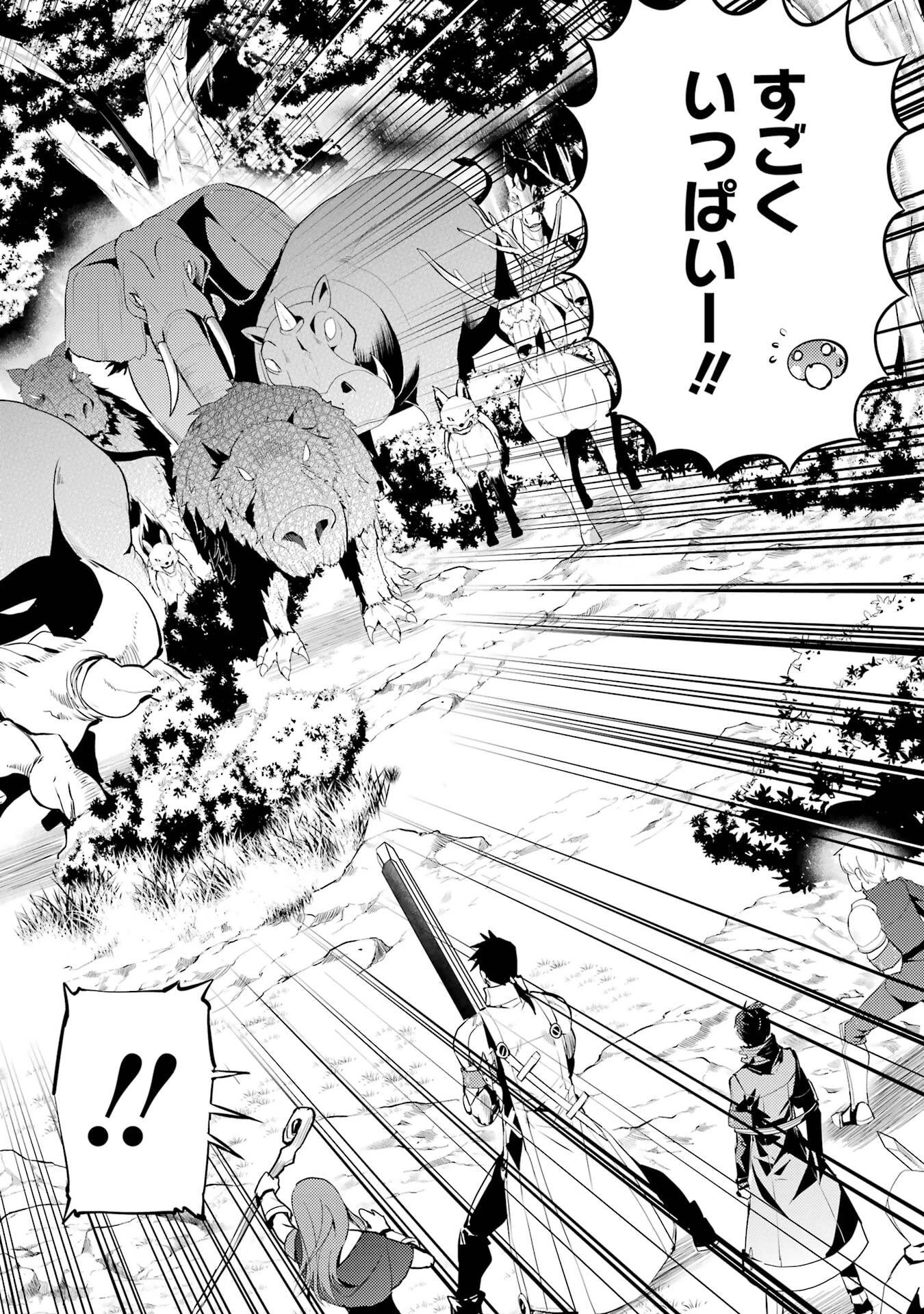 転生賢者の異世界ライフ ～第二の職業を得て、世界最強になりました～ 第87話 - 30