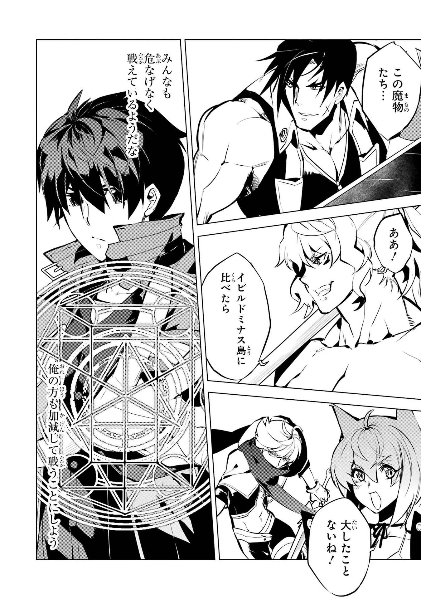 転生賢者の異世界ライフ ～第二の職業を得て、世界最強になりました～ 第87話 - 34