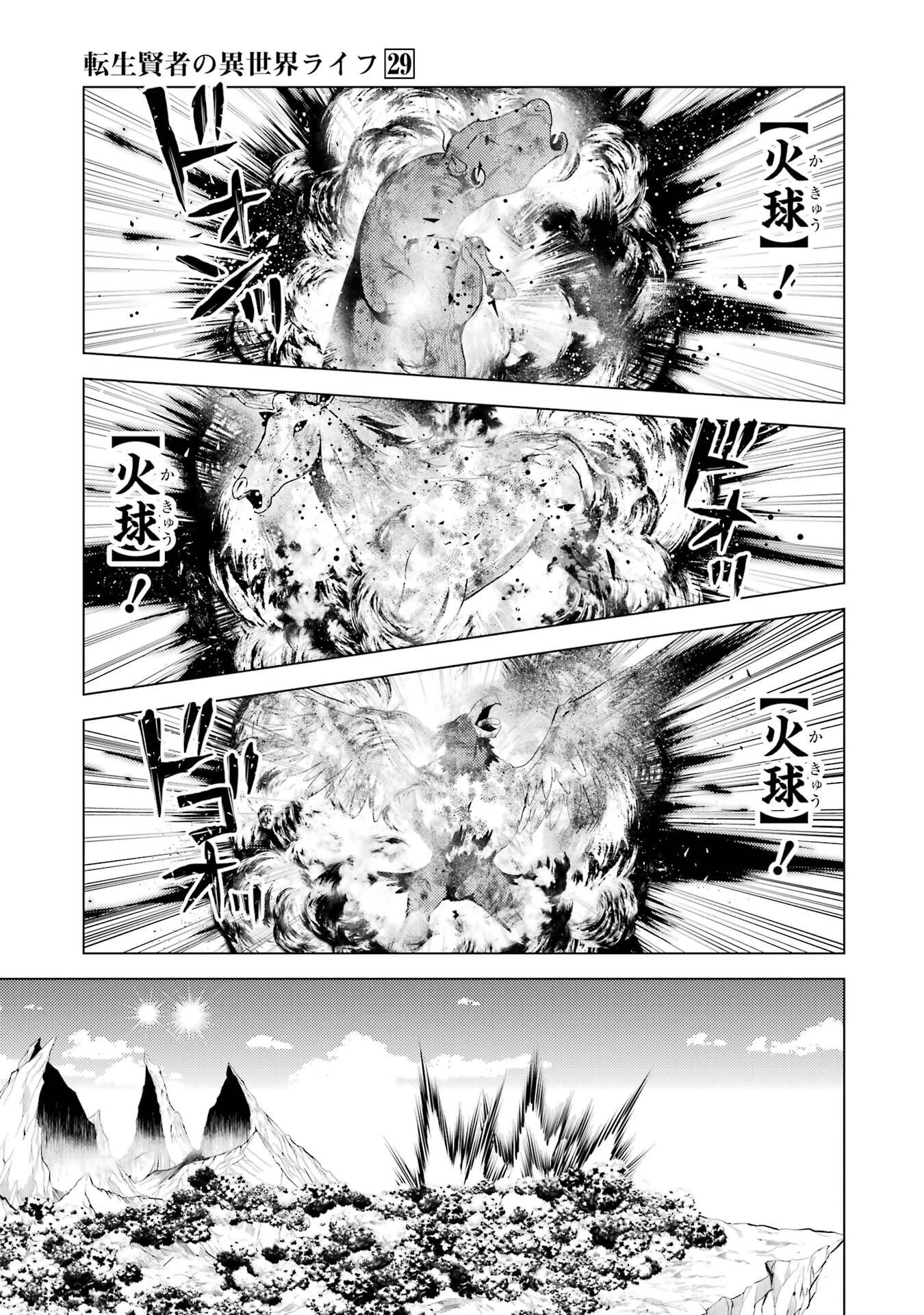 転生賢者の異世界ライフ ～第二の職業を得て、世界最強になりました～ 第87話 - 35