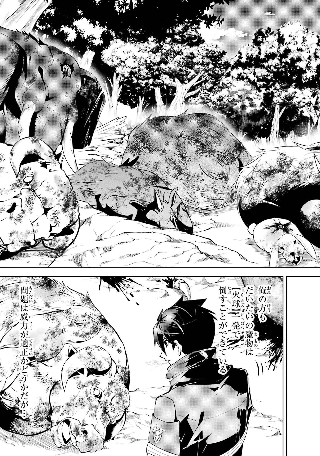 転生賢者の異世界ライフ ～第二の職業を得て、世界最強になりました～ 第87話 - 37