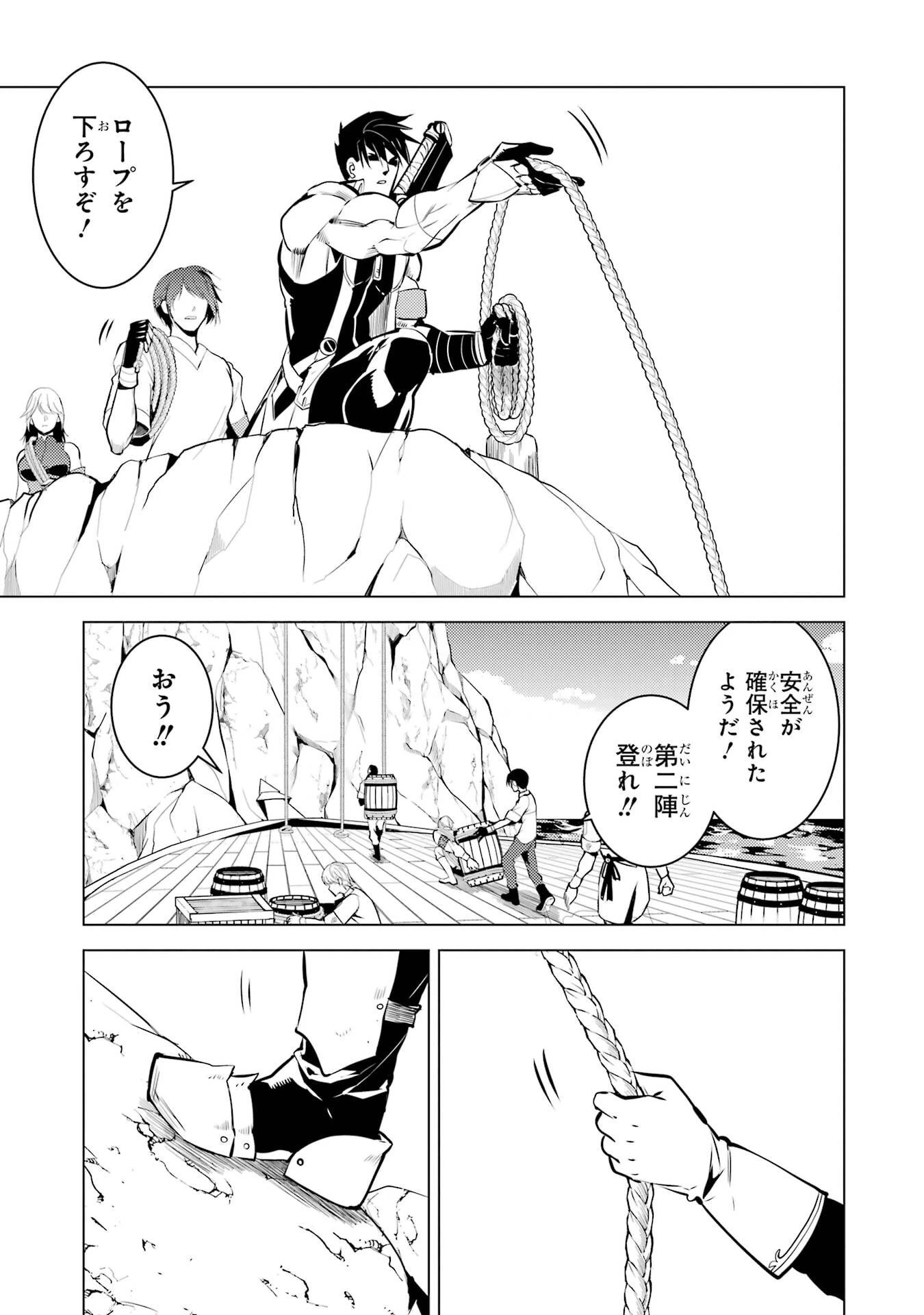 転生賢者の異世界ライフ ～第二の職業を得て、世界最強になりました～ 第87話 - 39