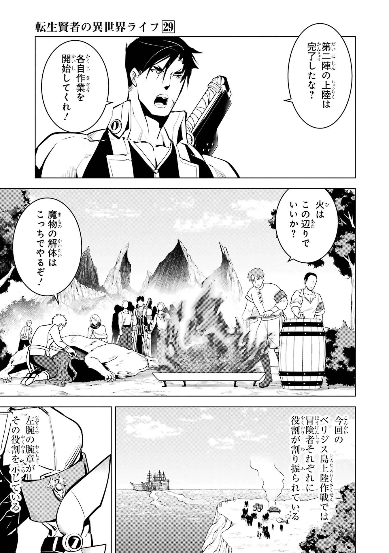 転生賢者の異世界ライフ ～第二の職業を得て、世界最強になりました～ 第87話 - 41