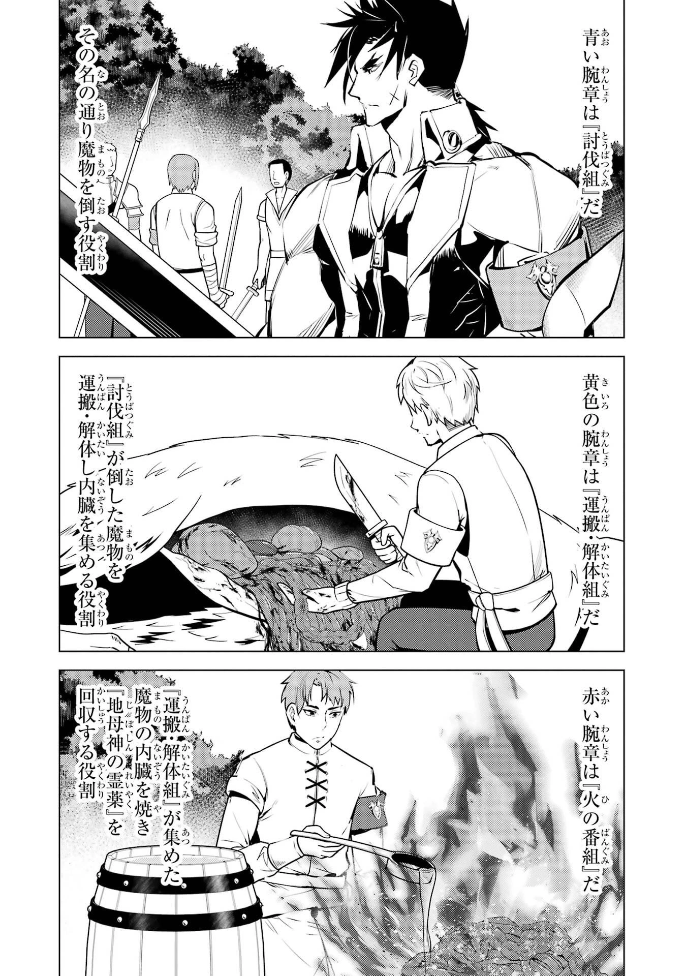 転生賢者の異世界ライフ ～第二の職業を得て、世界最強になりました～ 第87話 - 42