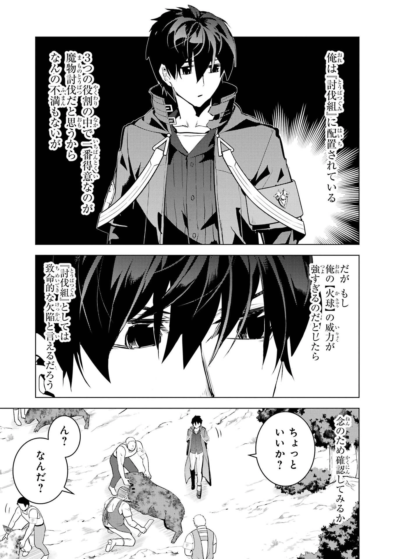 転生賢者の異世界ライフ ～第二の職業を得て、世界最強になりました～ 第87話 - 43