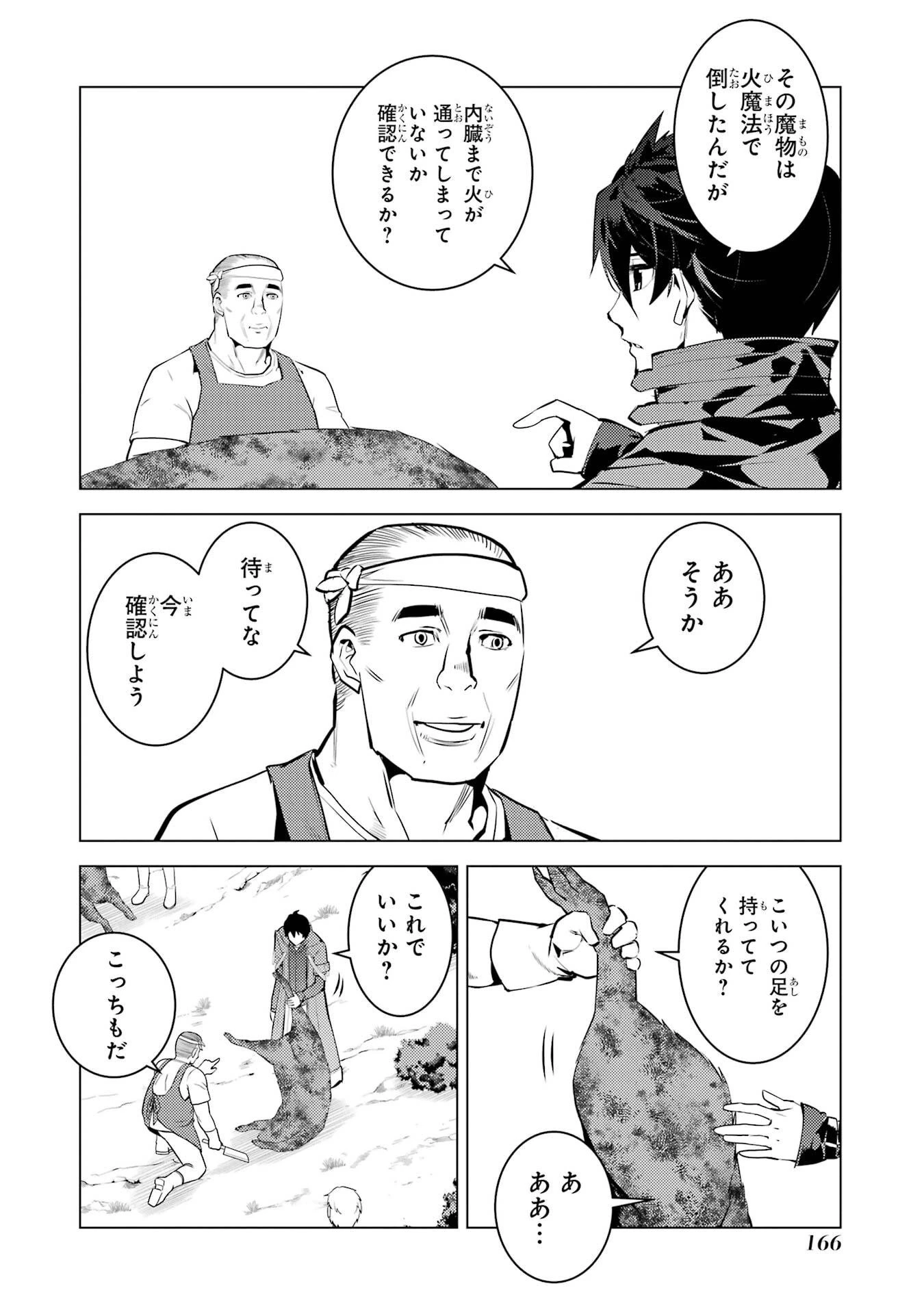 転生賢者の異世界ライフ ～第二の職業を得て、世界最強になりました～ 第87話 - 44