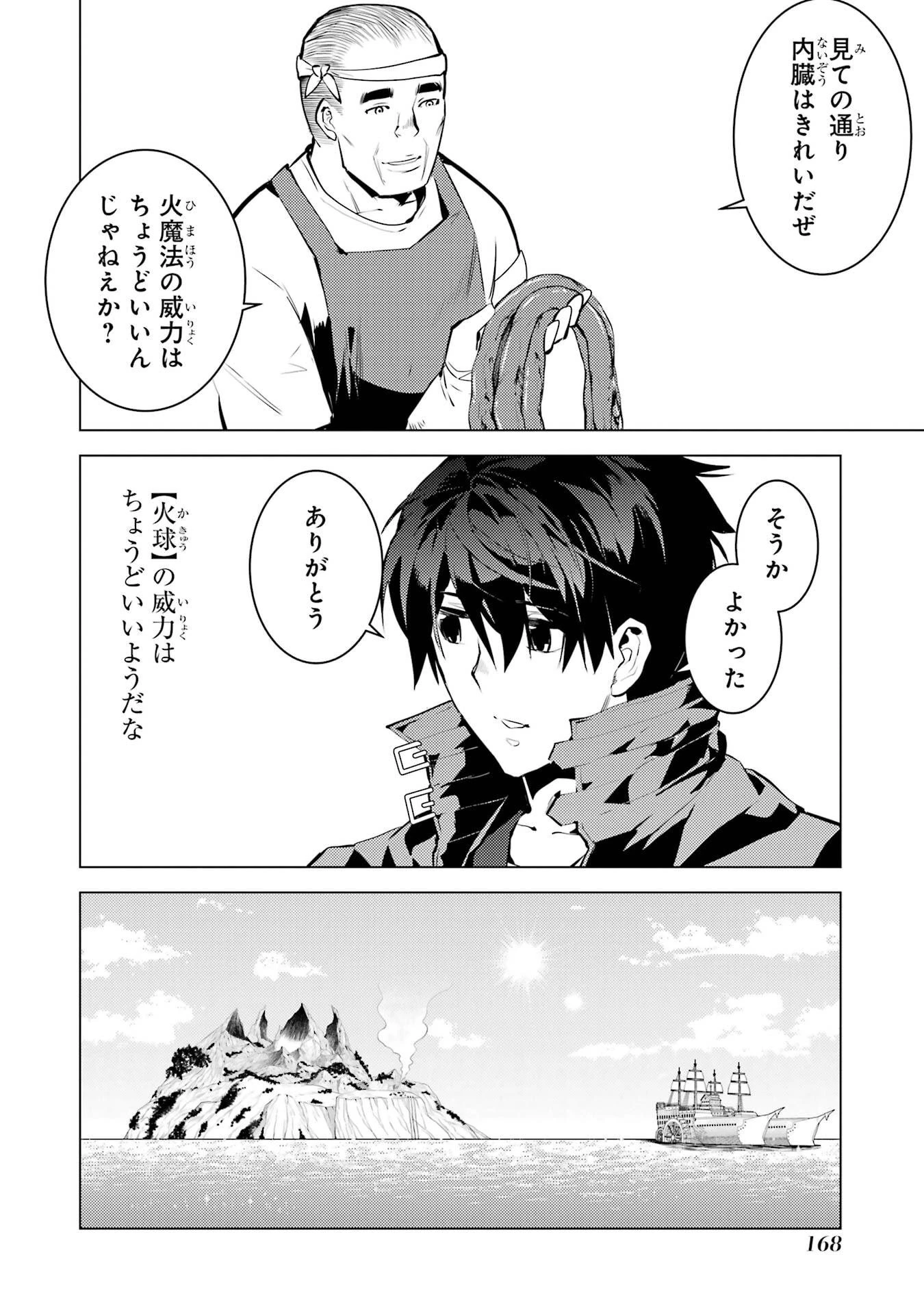 転生賢者の異世界ライフ ～第二の職業を得て、世界最強になりました～ 第87話 - 46