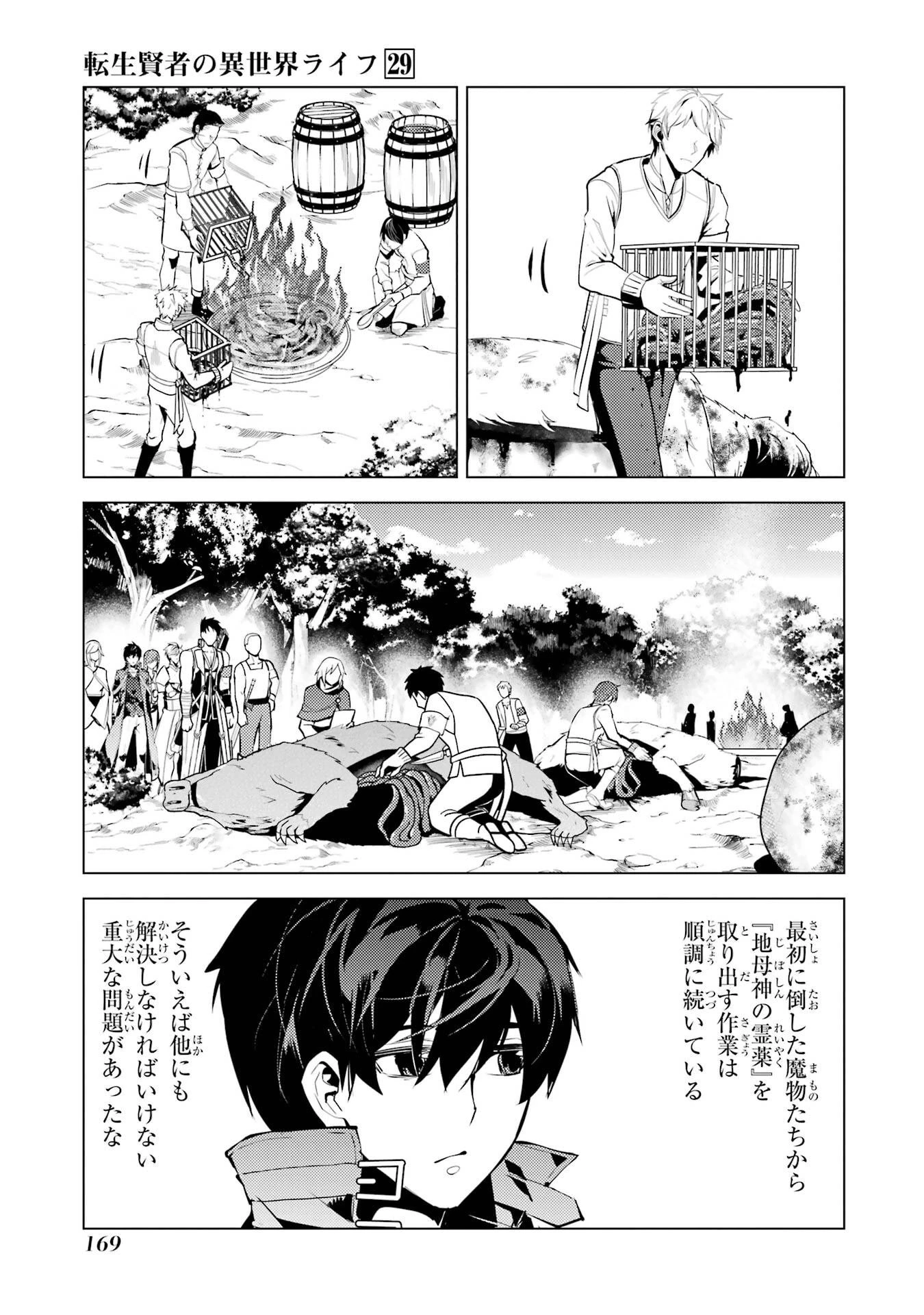 転生賢者の異世界ライフ ～第二の職業を得て、世界最強になりました～ 第87話 - 47