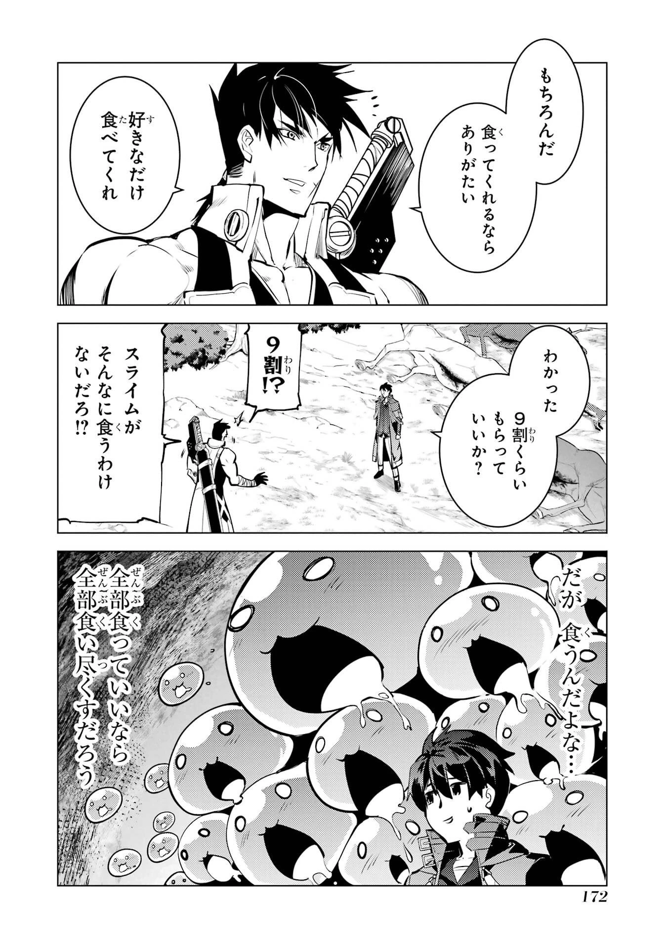 転生賢者の異世界ライフ ～第二の職業を得て、世界最強になりました～ 第87話 - 50