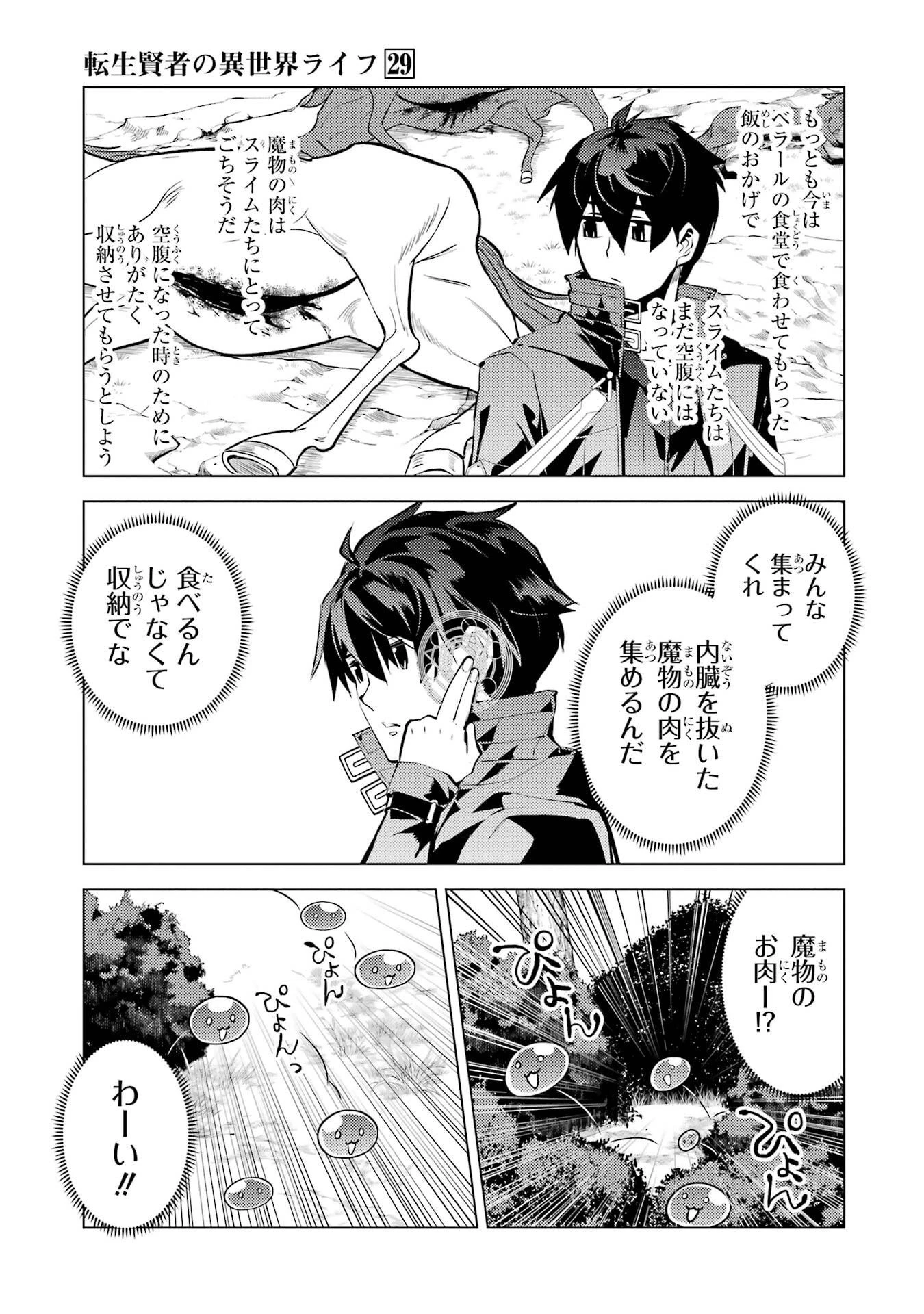 転生賢者の異世界ライフ ～第二の職業を得て、世界最強になりました～ 第87話 - 51