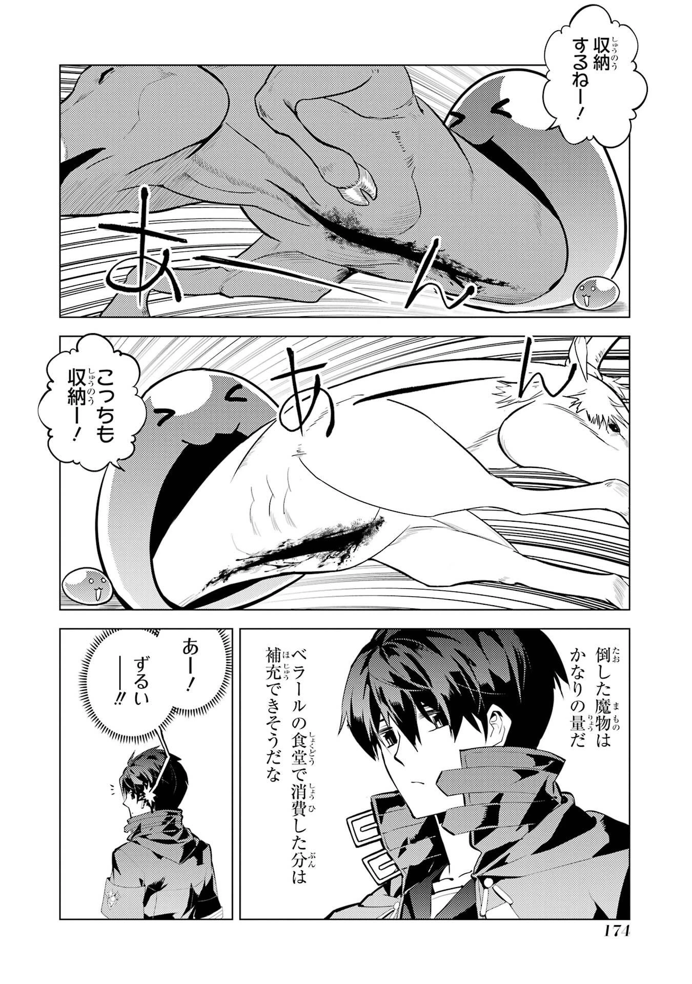 転生賢者の異世界ライフ ～第二の職業を得て、世界最強になりました～ 第87話 - 52