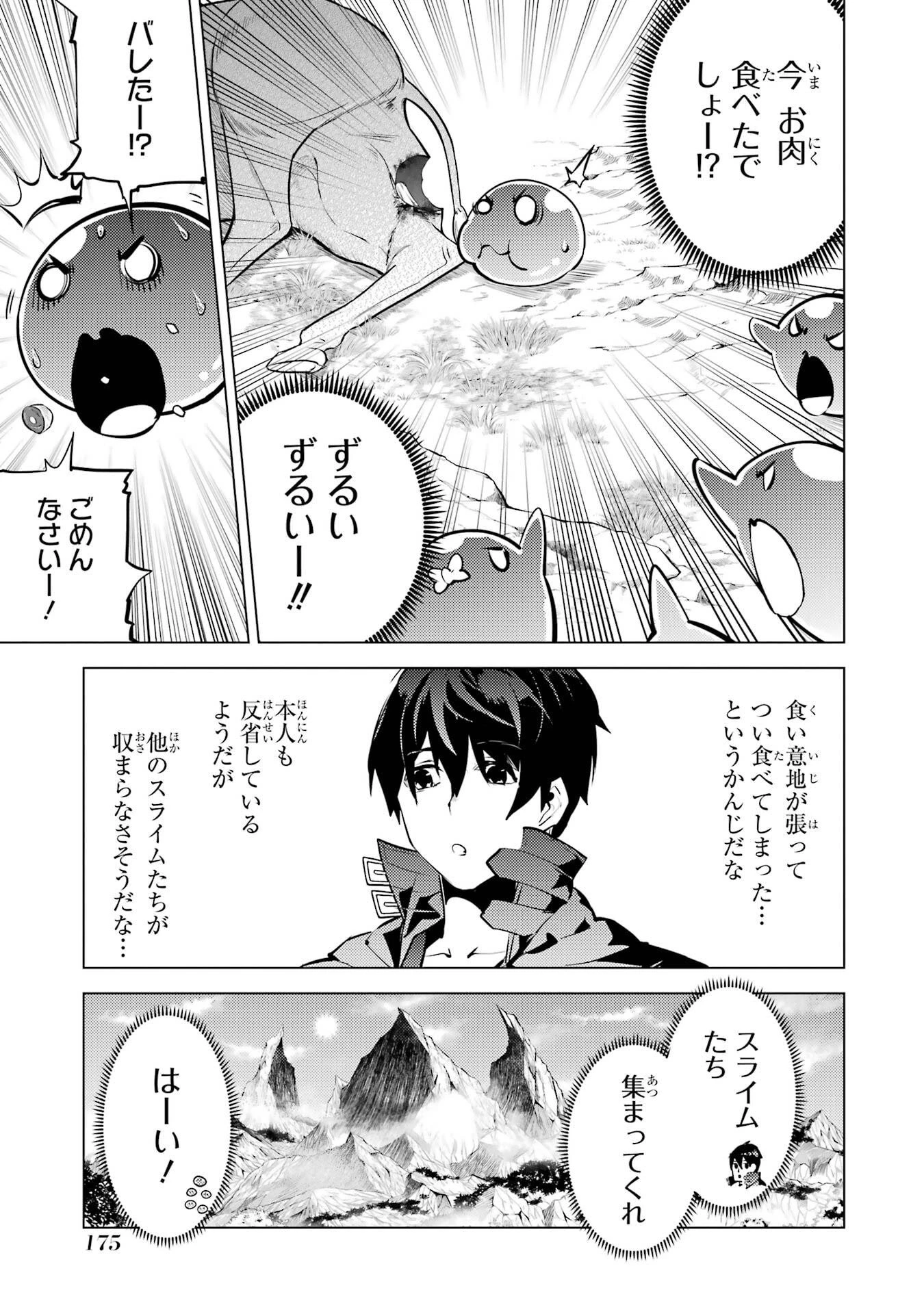 転生賢者の異世界ライフ ～第二の職業を得て、世界最強になりました～ 第87話 - 53