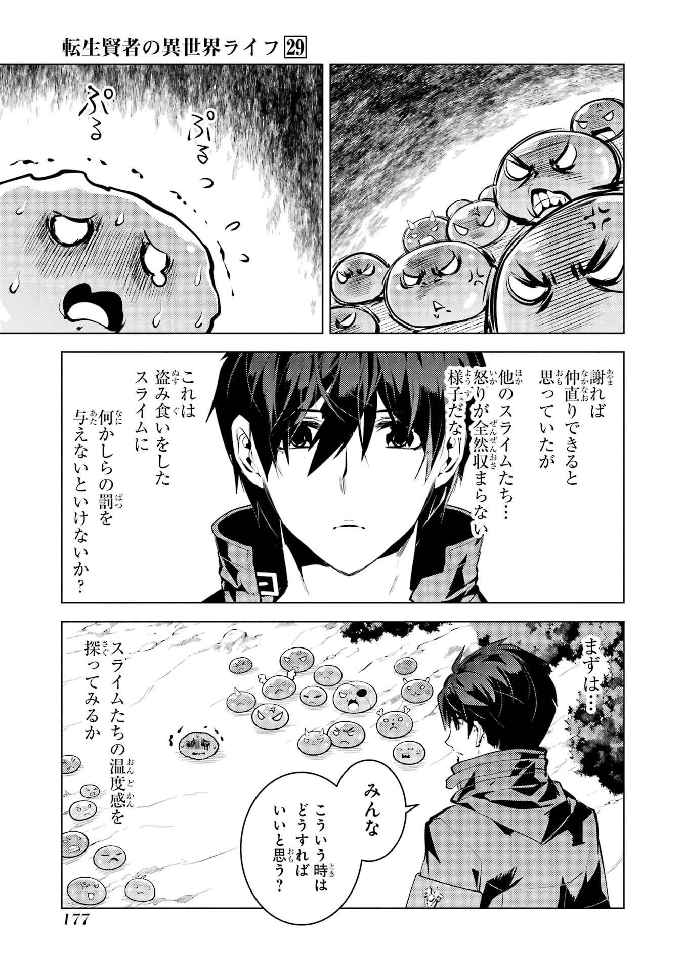 転生賢者の異世界ライフ ～第二の職業を得て、世界最強になりました～ 第87話 - 55