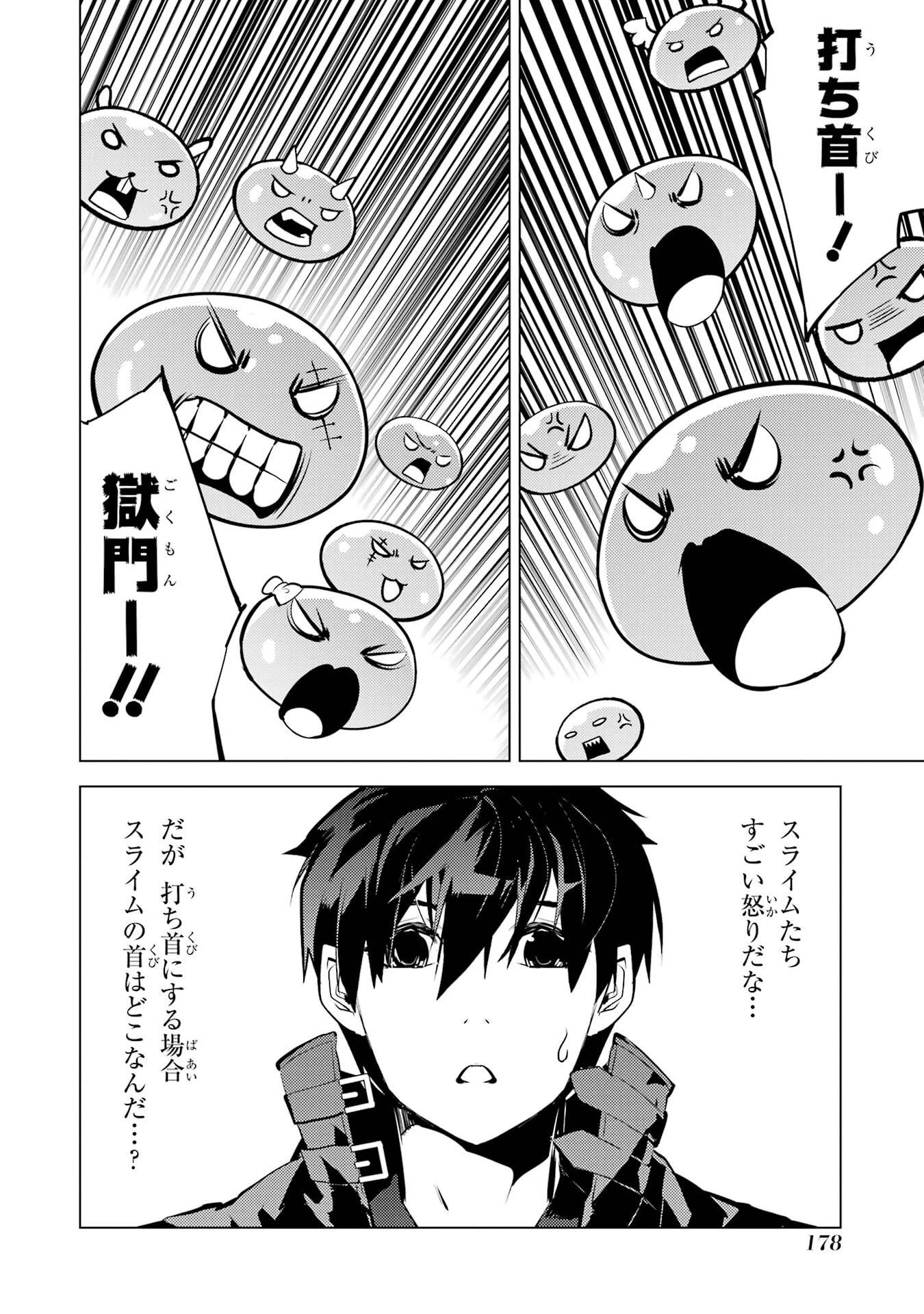 転生賢者の異世界ライフ ～第二の職業を得て、世界最強になりました～ 第87話 - 56