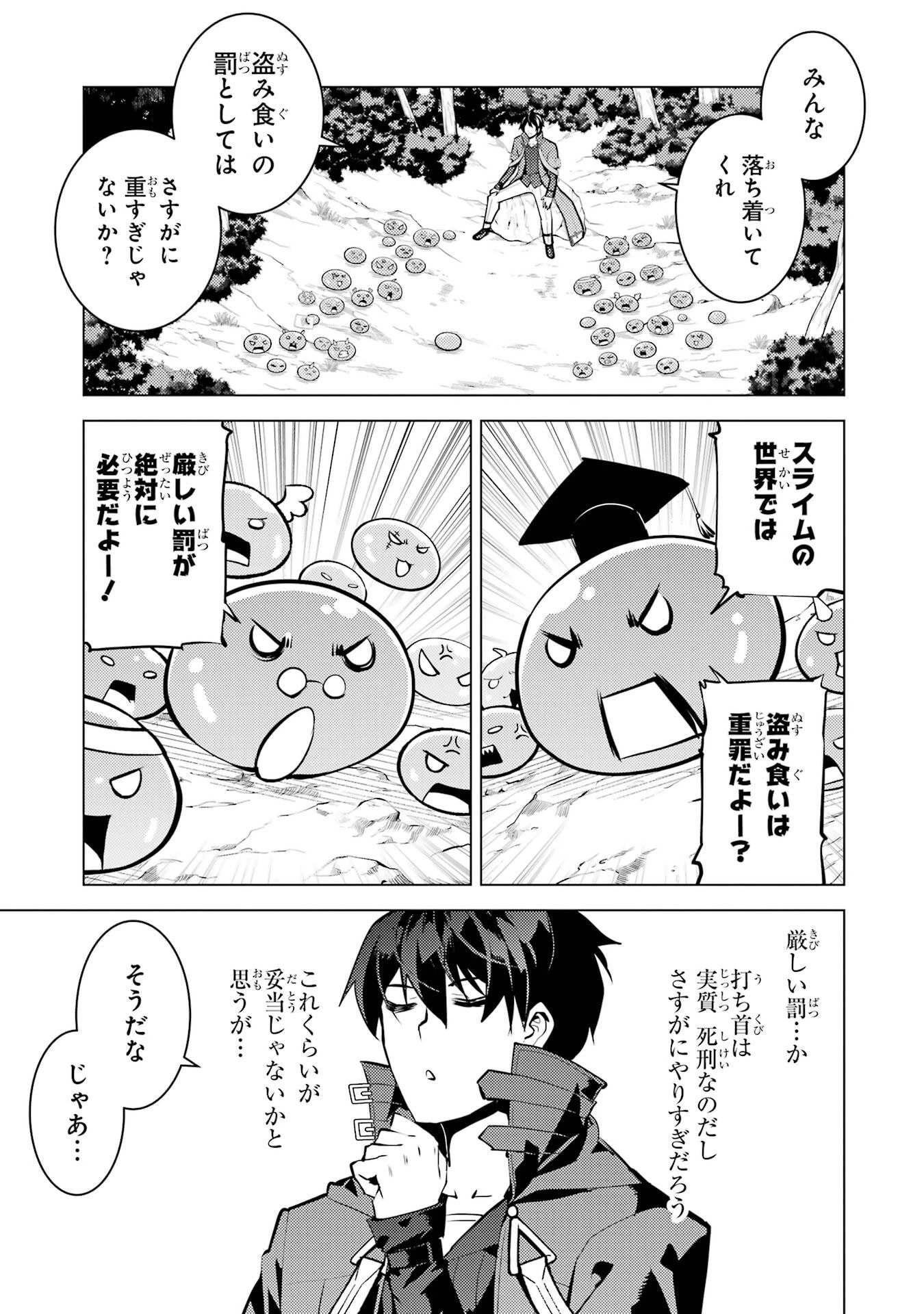 転生賢者の異世界ライフ ～第二の職業を得て、世界最強になりました～ 第87話 - 57