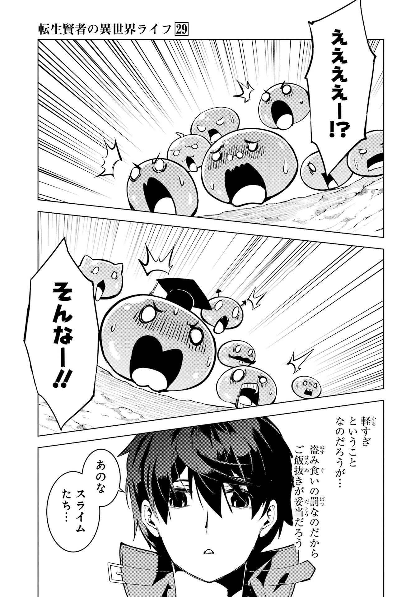 転生賢者の異世界ライフ ～第二の職業を得て、世界最強になりました～ 第87話 - 59