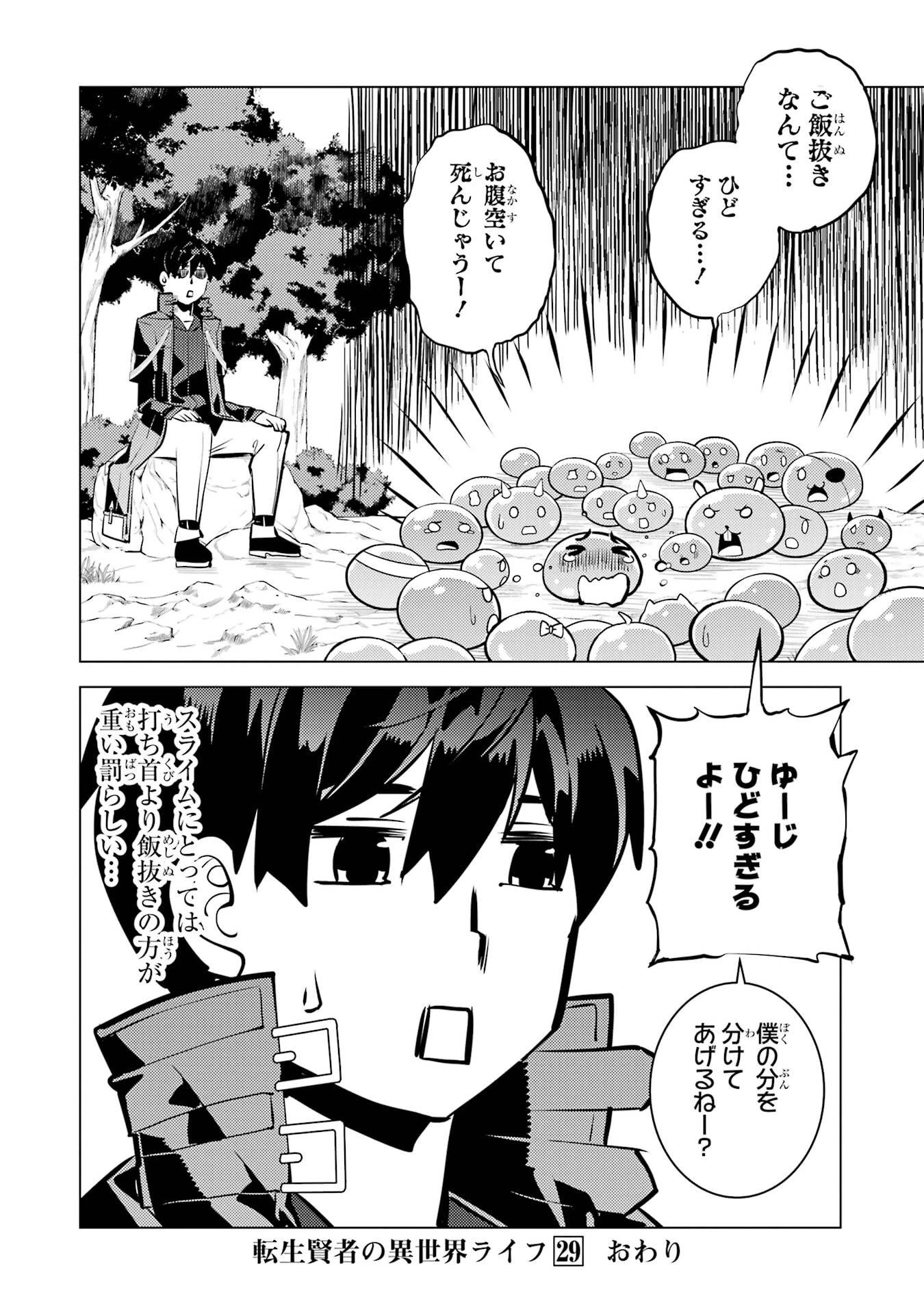 転生賢者の異世界ライフ ～第二の職業を得て、世界最強になりました～ 第87話 - 60