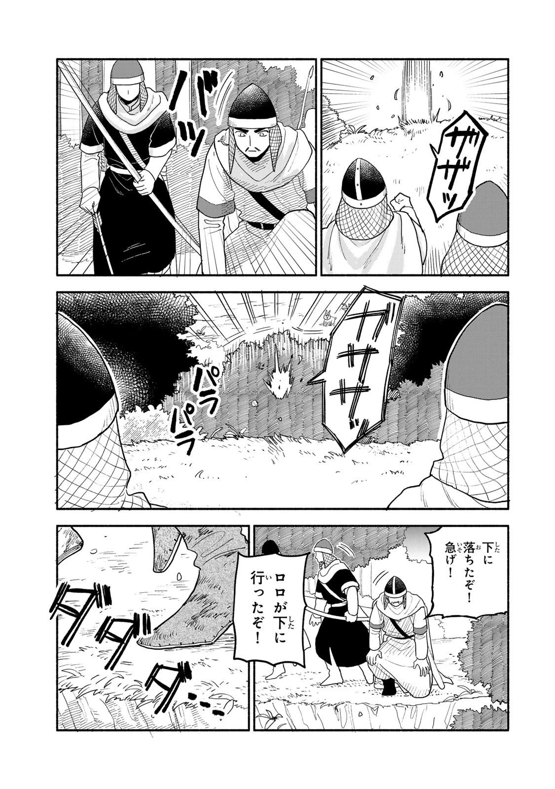 弱虫ロロ 第21話 - 3