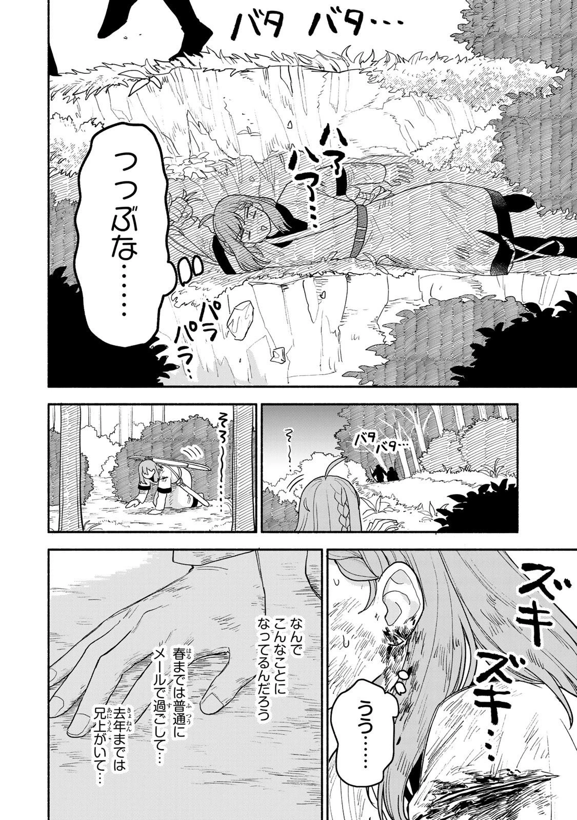 弱虫ロロ 第21話 - 4