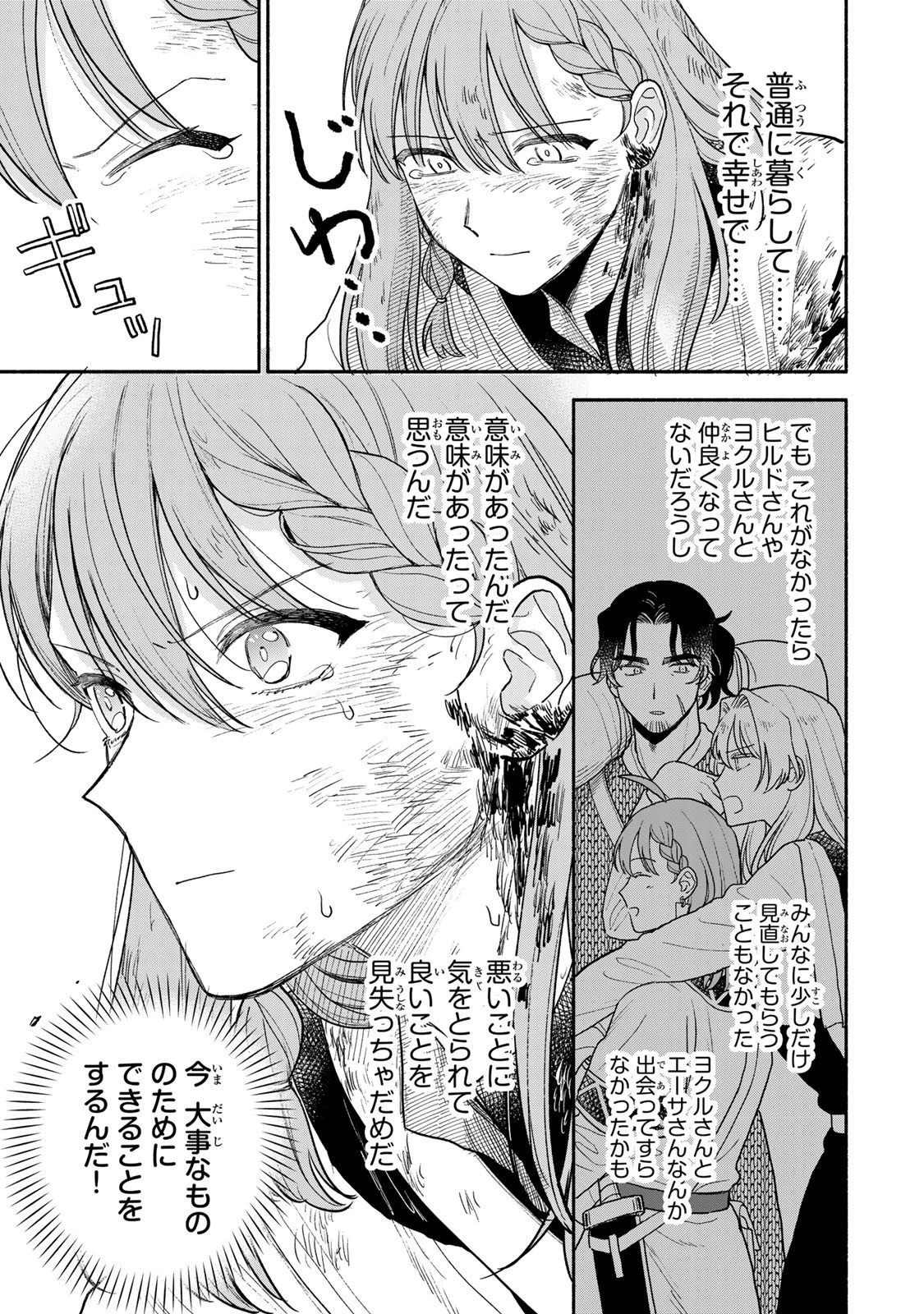 弱虫ロロ 第21話 - 5