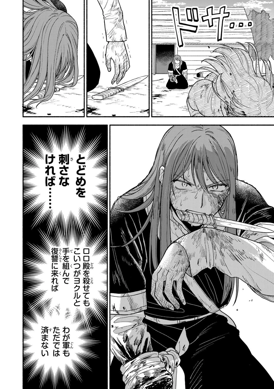 弱虫ロロ 第21話 - 16