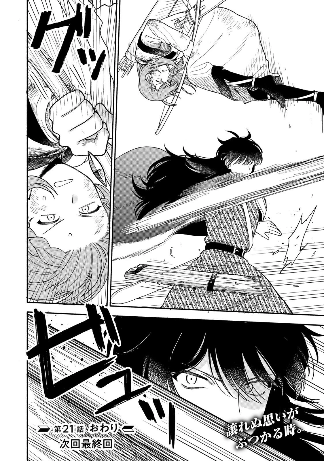 弱虫ロロ 第21話 - 20