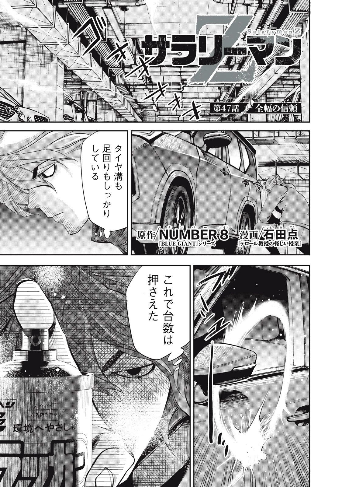 サラリーマンZ 第47話 - 1