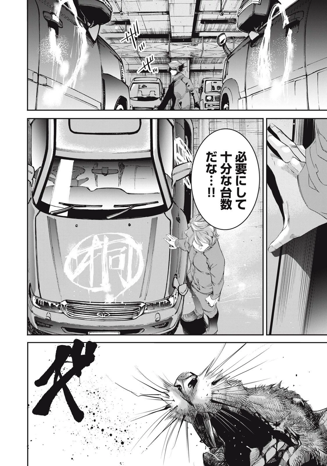 サラリーマンZ 第47話 - 2