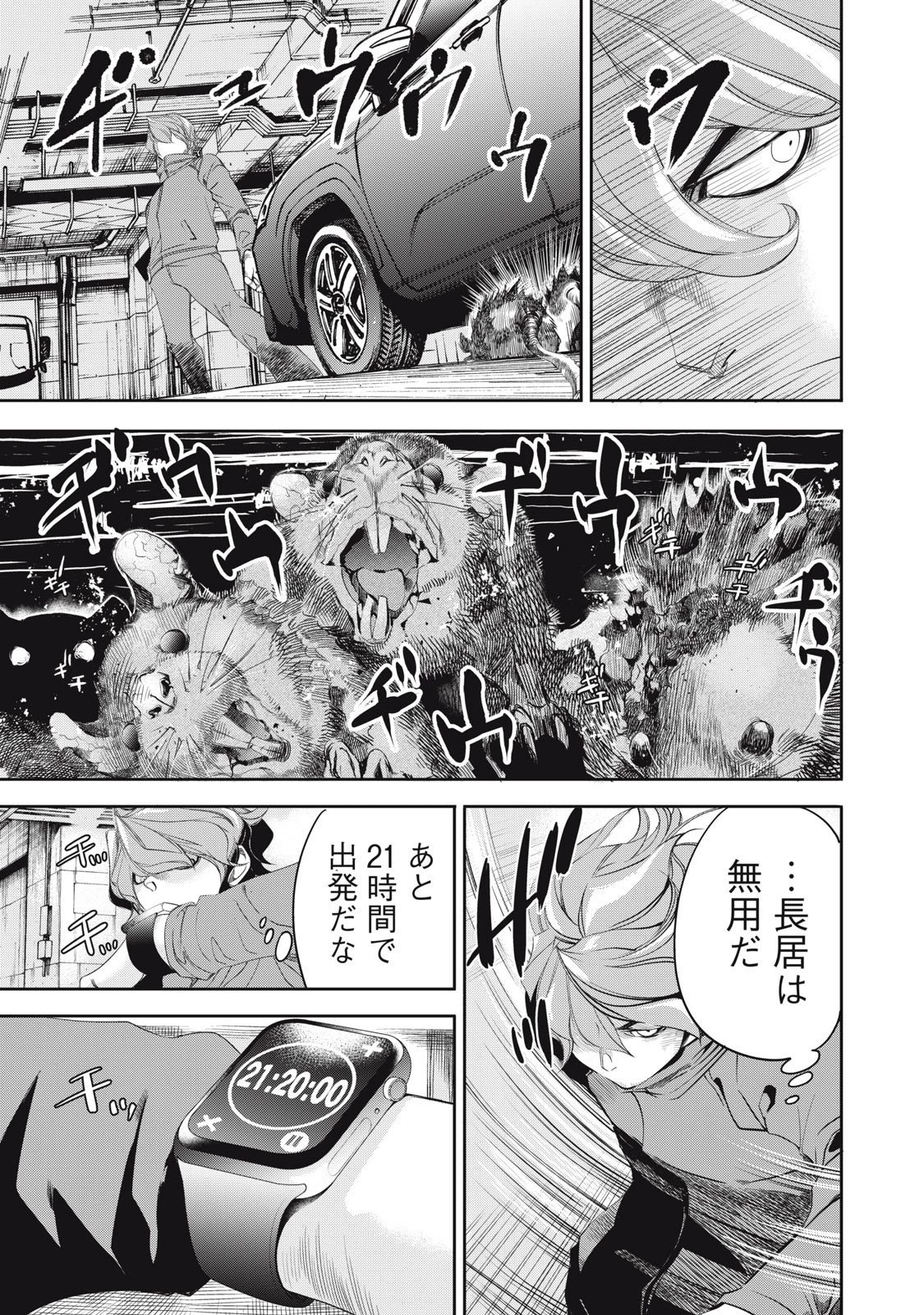 サラリーマンZ 第47話 - 3
