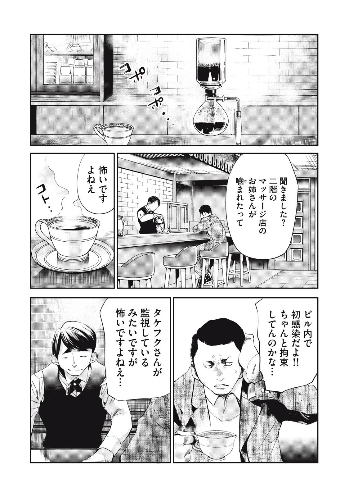 サラリーマンZ 第47話 - 4