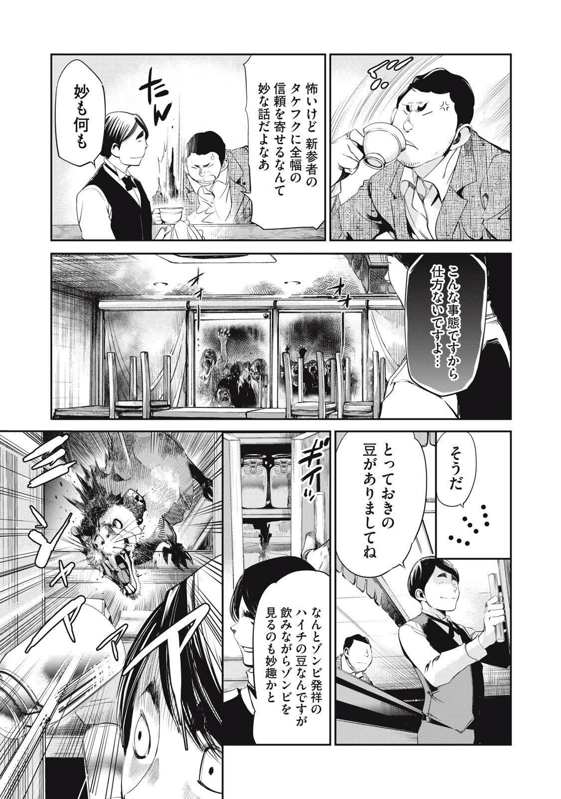 サラリーマンZ 第47話 - 5