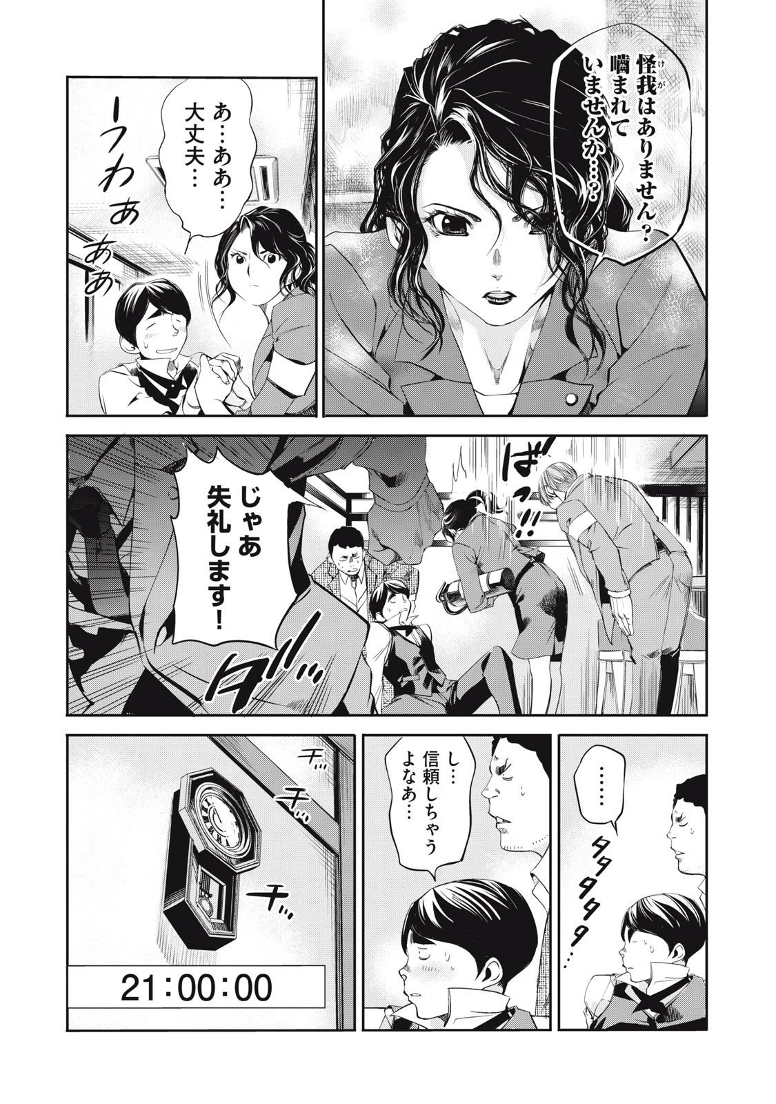 サラリーマンZ 第47話 - 9