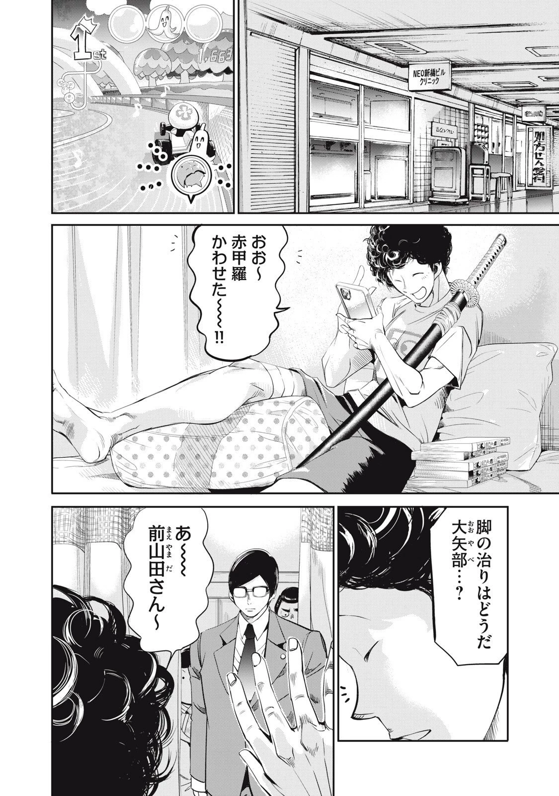 サラリーマンZ 第47話 - 10