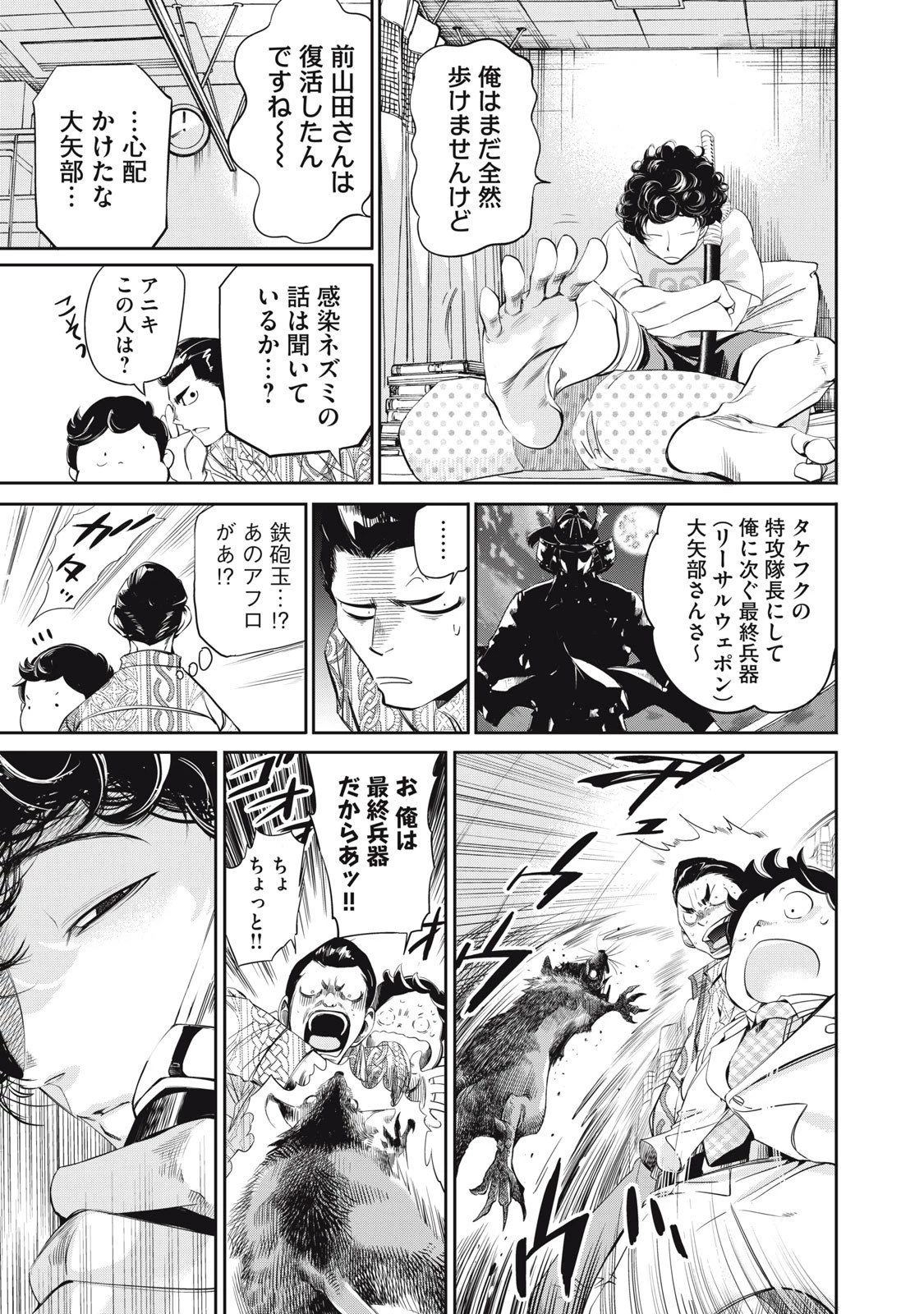 サラリーマンZ 第47話 - 11