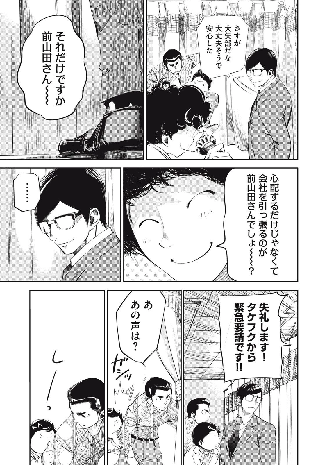 サラリーマンZ 第47話 - 13