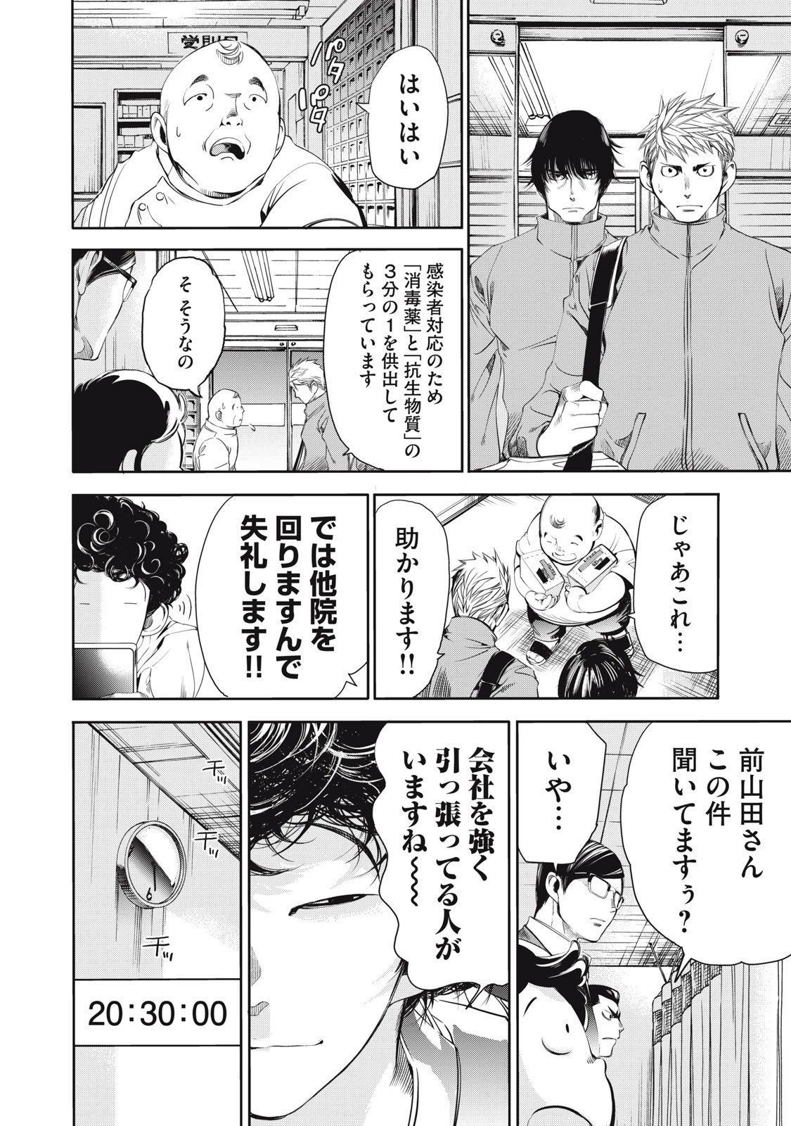 サラリーマンZ 第47話 - 14