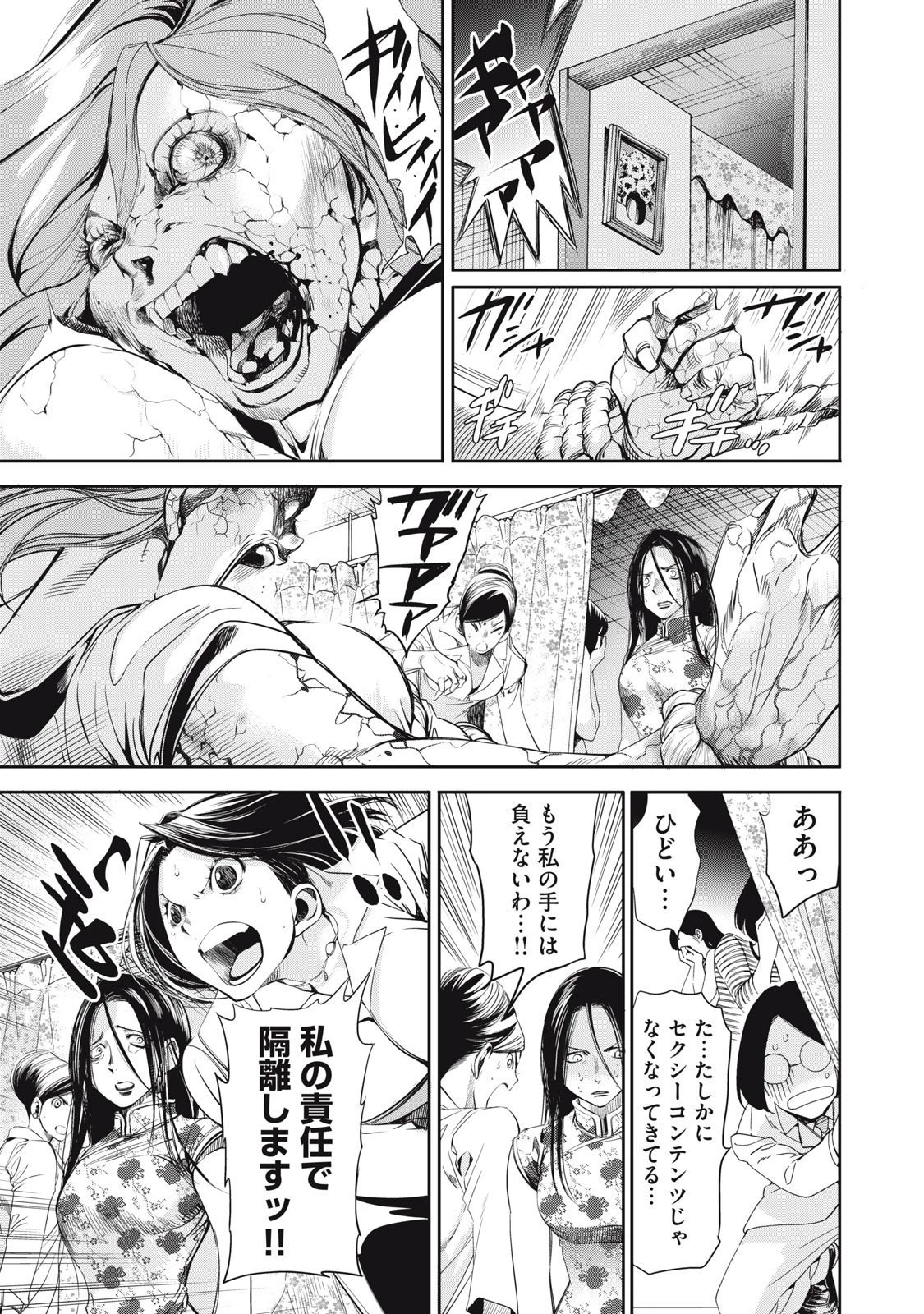 サラリーマンZ 第47話 - 15