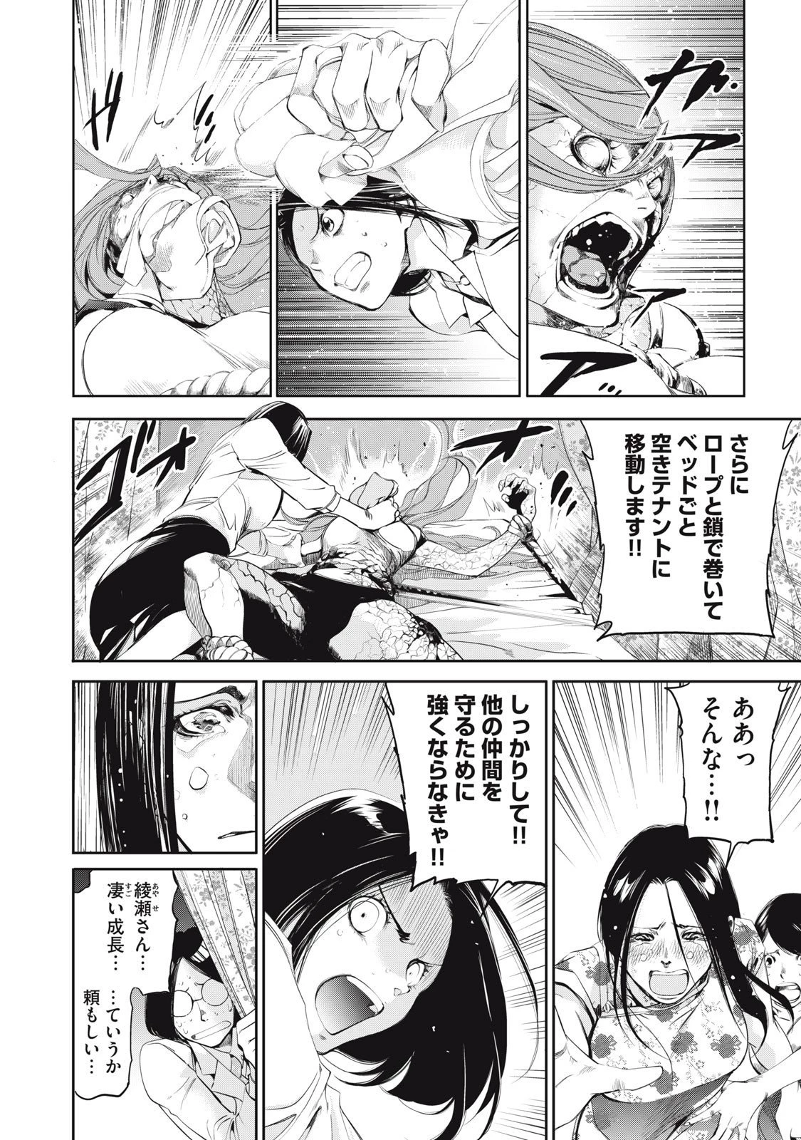 サラリーマンZ 第47話 - 16